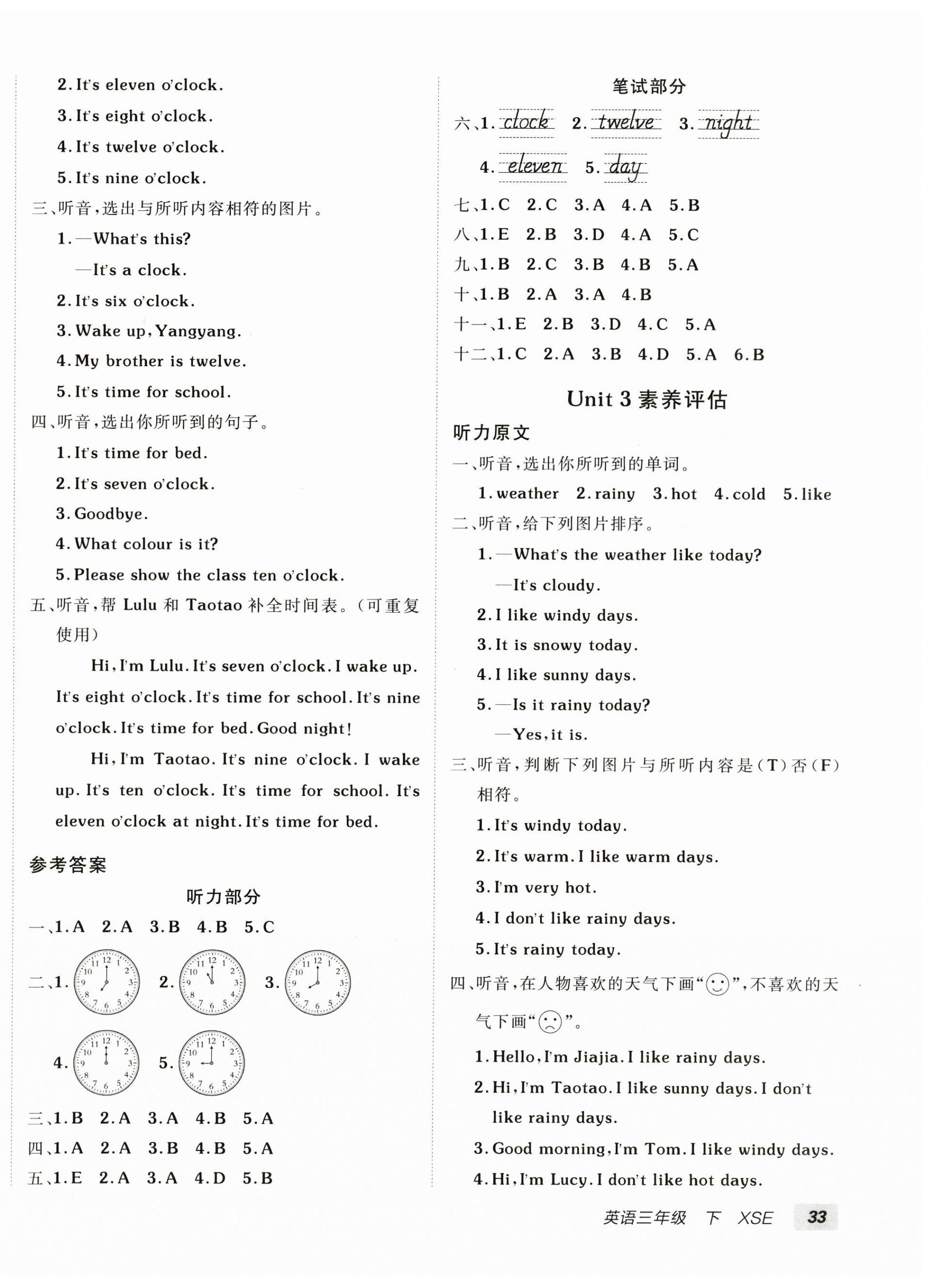 2025年海淀單元測試AB卷三年級英語下冊湘少版 第2頁