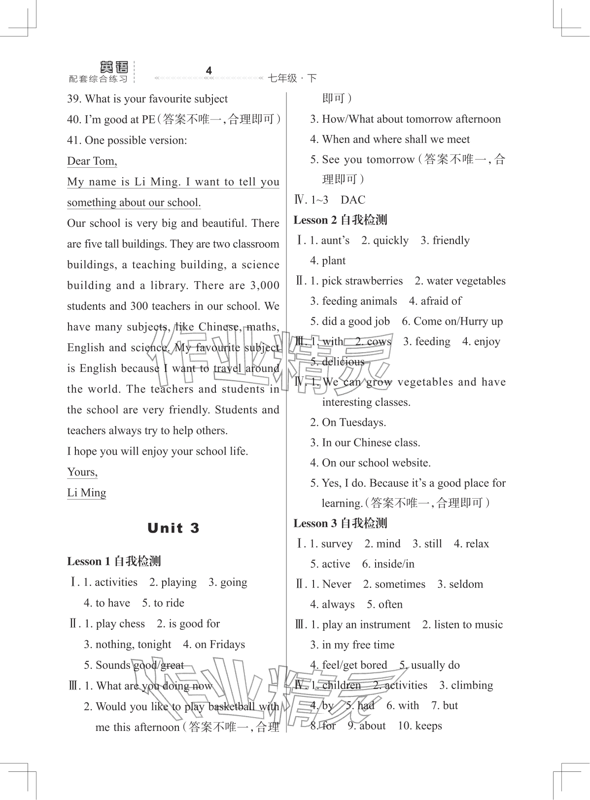 2026年配套综合练习甘肃七年级英语下册冀教版&nbsp;参考答案第4页