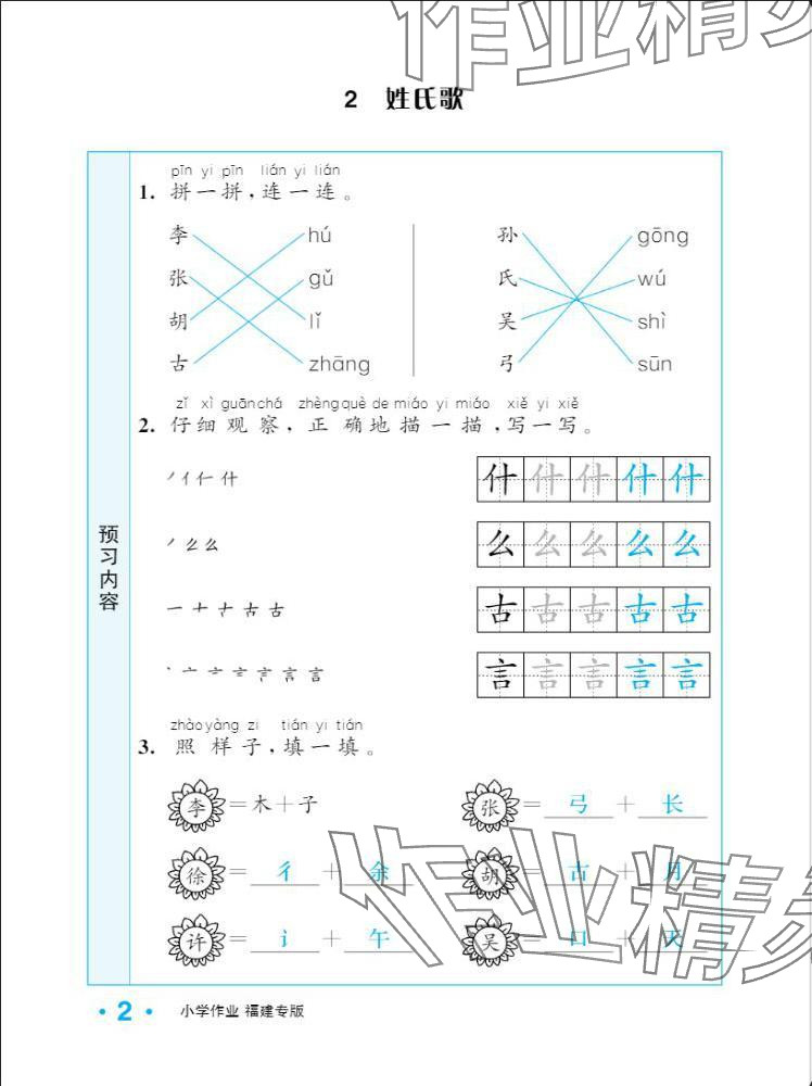 2025年一課3練培優(yōu)作業(yè)本一年級(jí)語(yǔ)文下冊(cè)人教版福建專版 參考答案第10頁(yè)