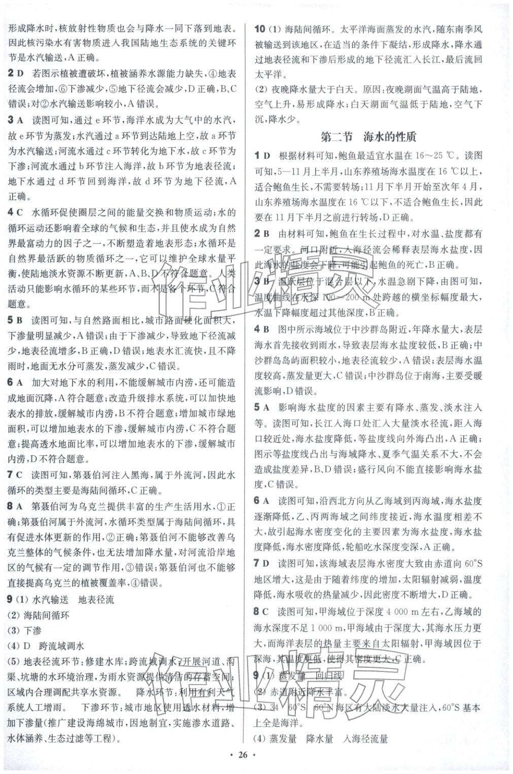 2025年活動單導學課程高中地理必修第一冊人教版&nbsp;第5頁