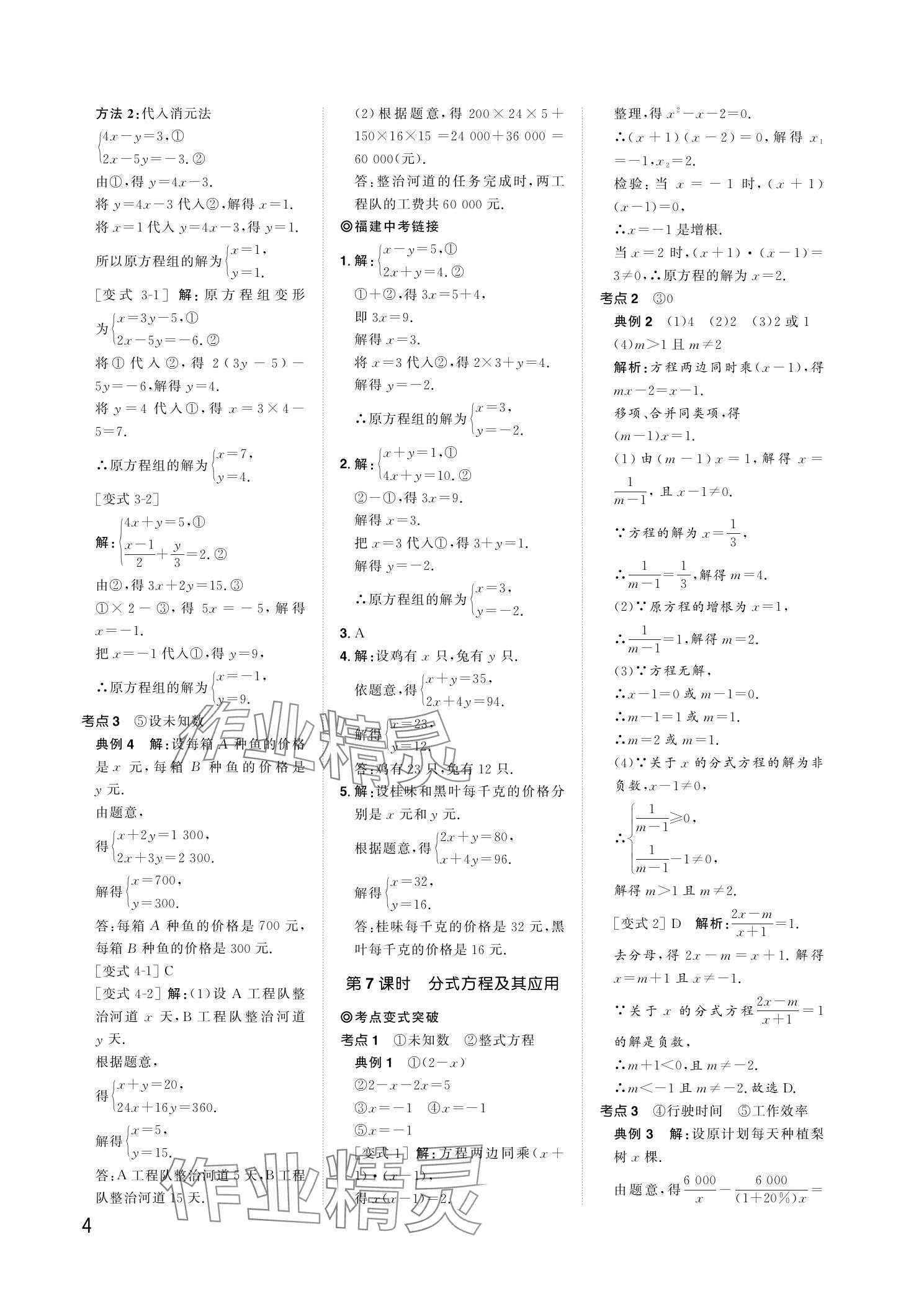 2024年陽光同學分層新中考數(shù)學福建專版 參考答案第4頁