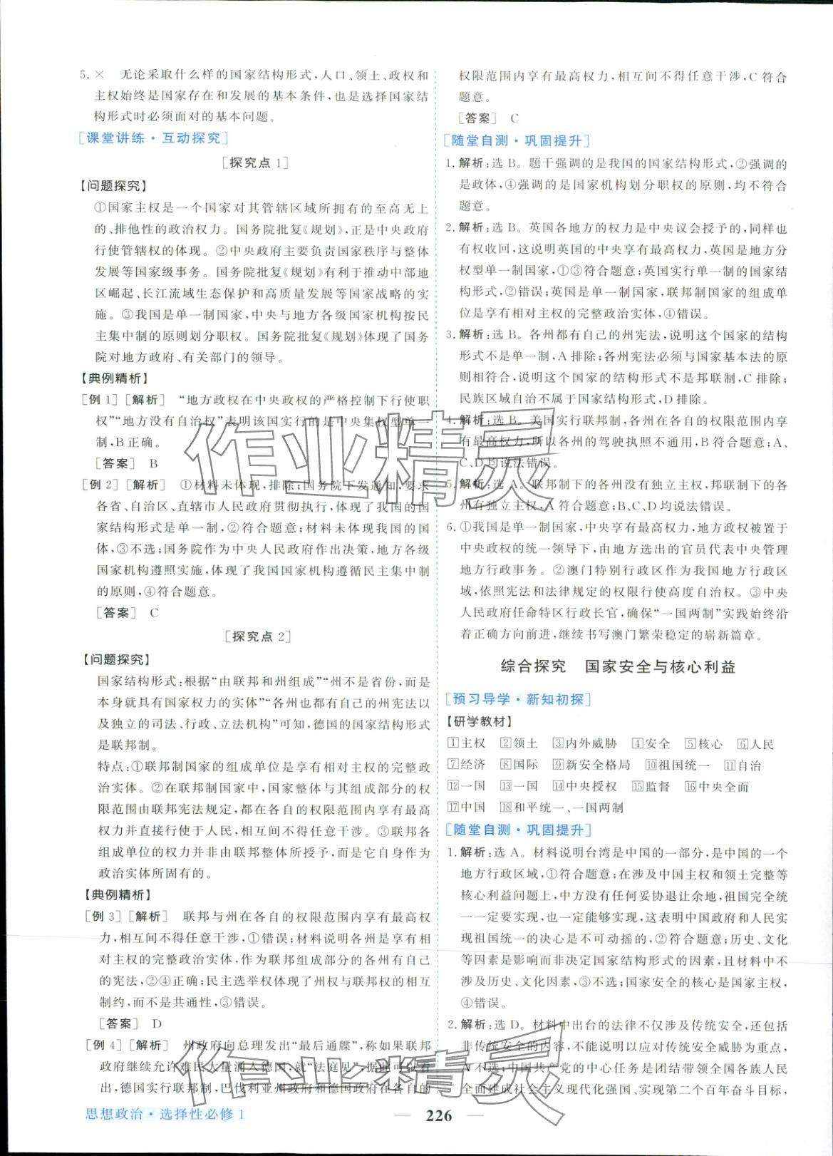 2025年新坐標同步練習高中道德與法治選擇性必修第一冊人教版&nbsp;第6頁