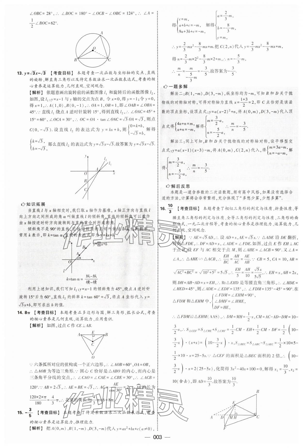 2025年學(xué)霸中考試卷匯編38套數(shù)學(xué) 第3頁