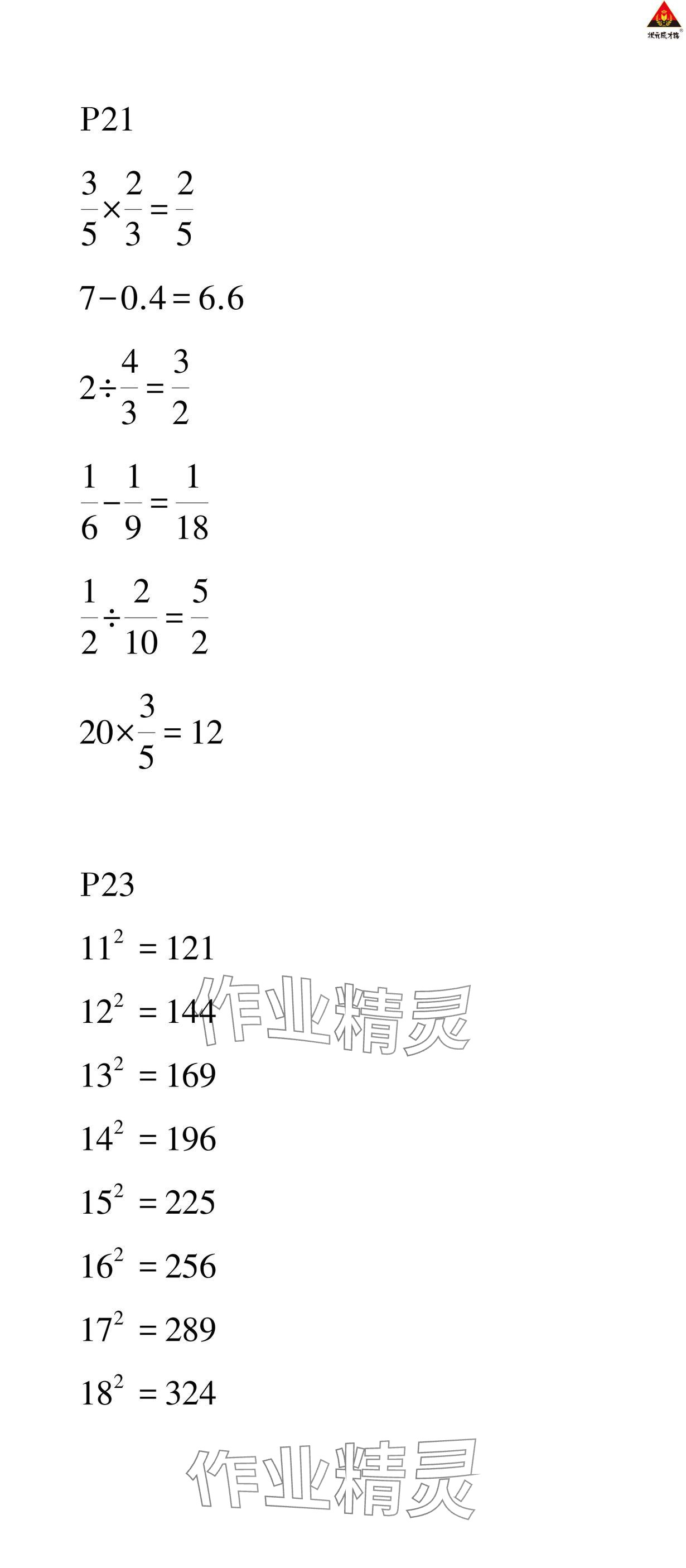 2025年狀元成才路創優作業100分六年級數學下冊西師大版 第6頁