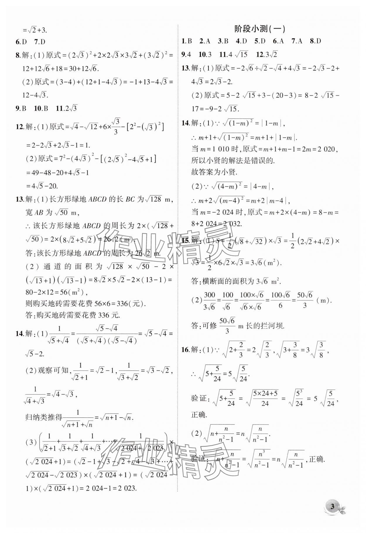 2024年創(chuàng)新課堂創(chuàng)新作業(yè)本八年級數(shù)學下冊人教版 第3頁