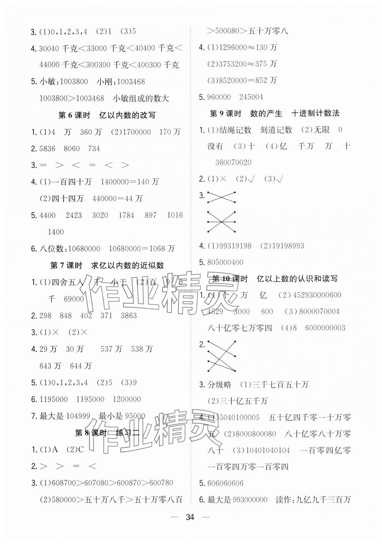 2025年快乐学习随堂练四年级数学上册人教版 第2页
