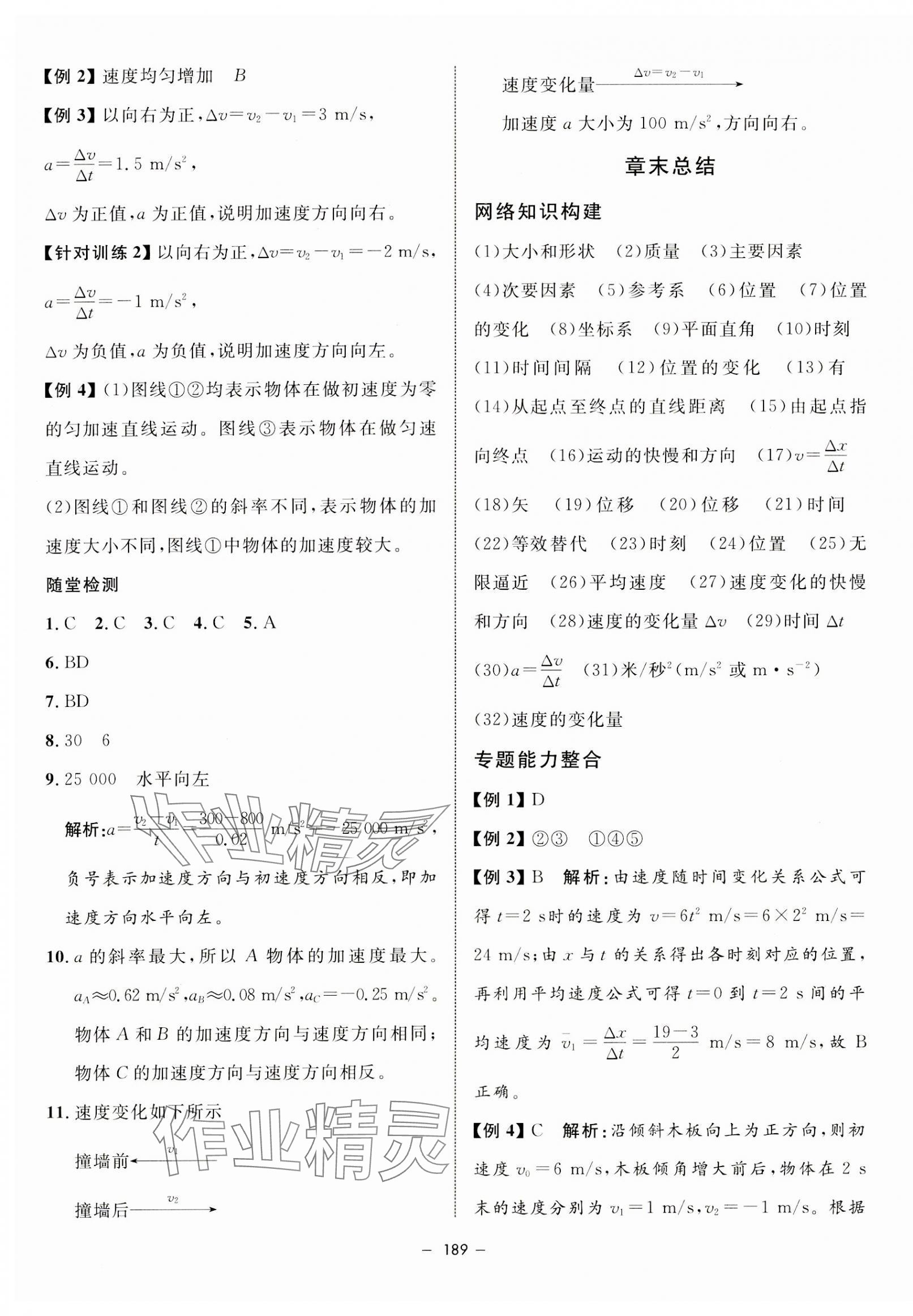 2023年鐘書金牌金典導(dǎo)學(xué)案高中物理必修第一冊(cè)滬教版 第5頁