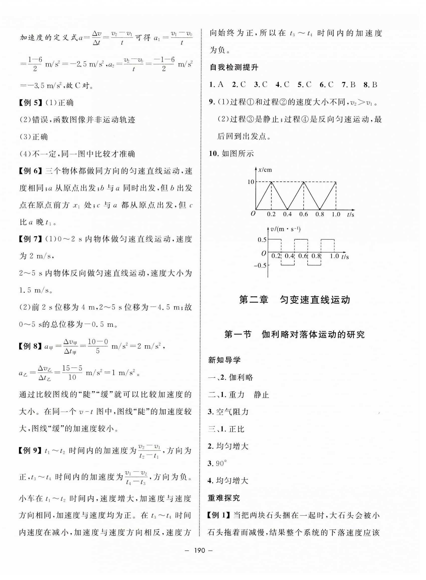 2023年鐘書金牌金典導(dǎo)學(xué)案高中物理必修第一冊滬教版 第6頁