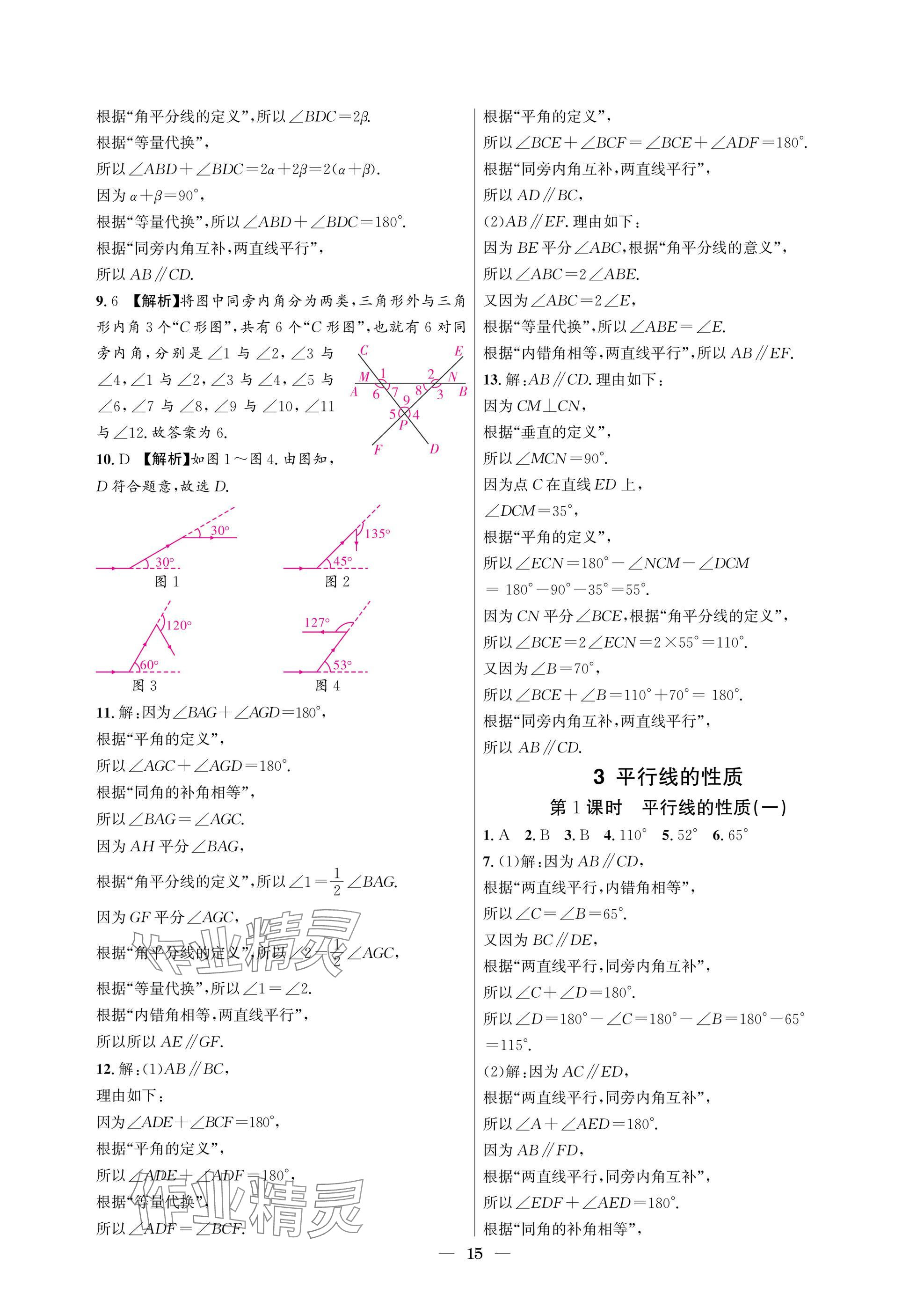 2025年中輔一號課外培優(yōu)分層訓練七年級數(shù)學下冊北師大版 參考答案第15頁