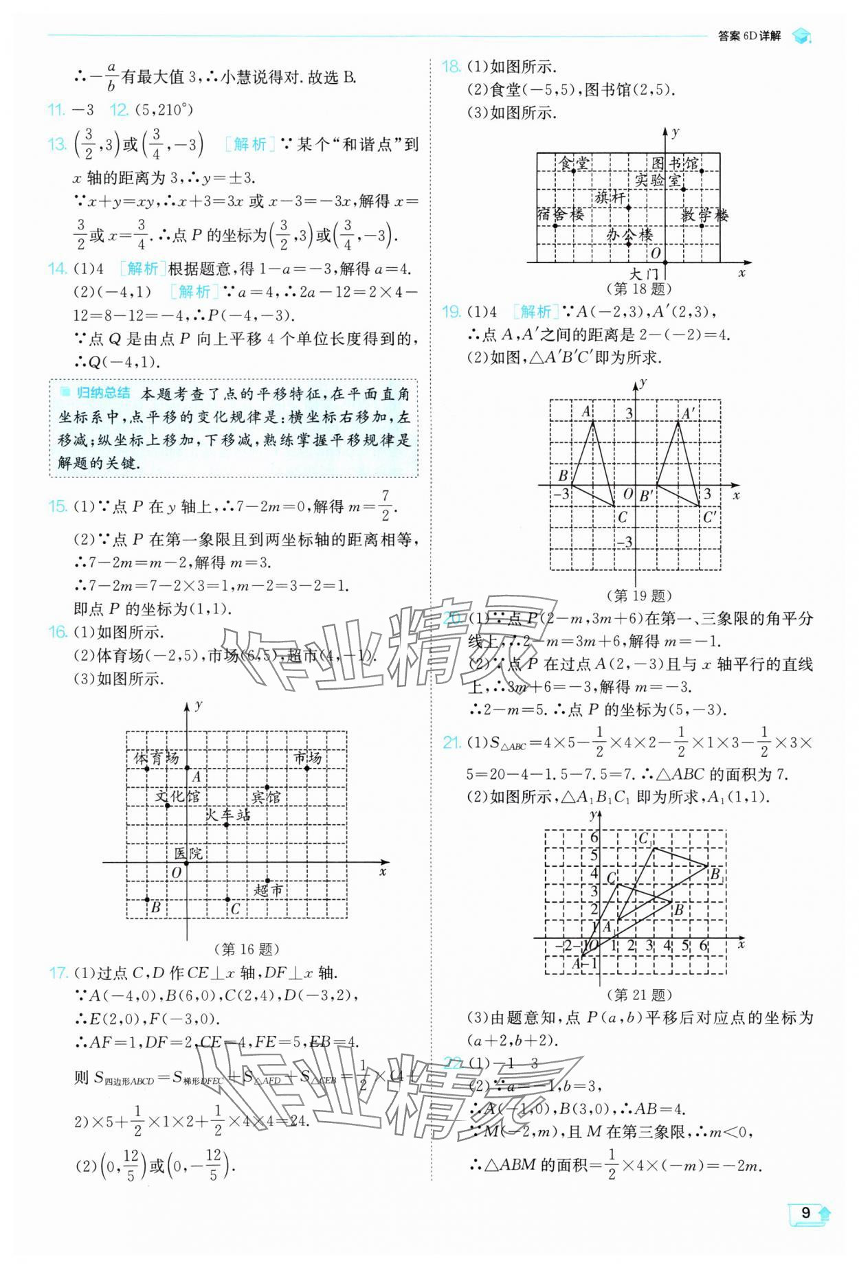 2024年實(shí)驗(yàn)班提優(yōu)訓(xùn)練八年級(jí)數(shù)學(xué)上冊(cè)滬科版 參考答案第10頁(yè)