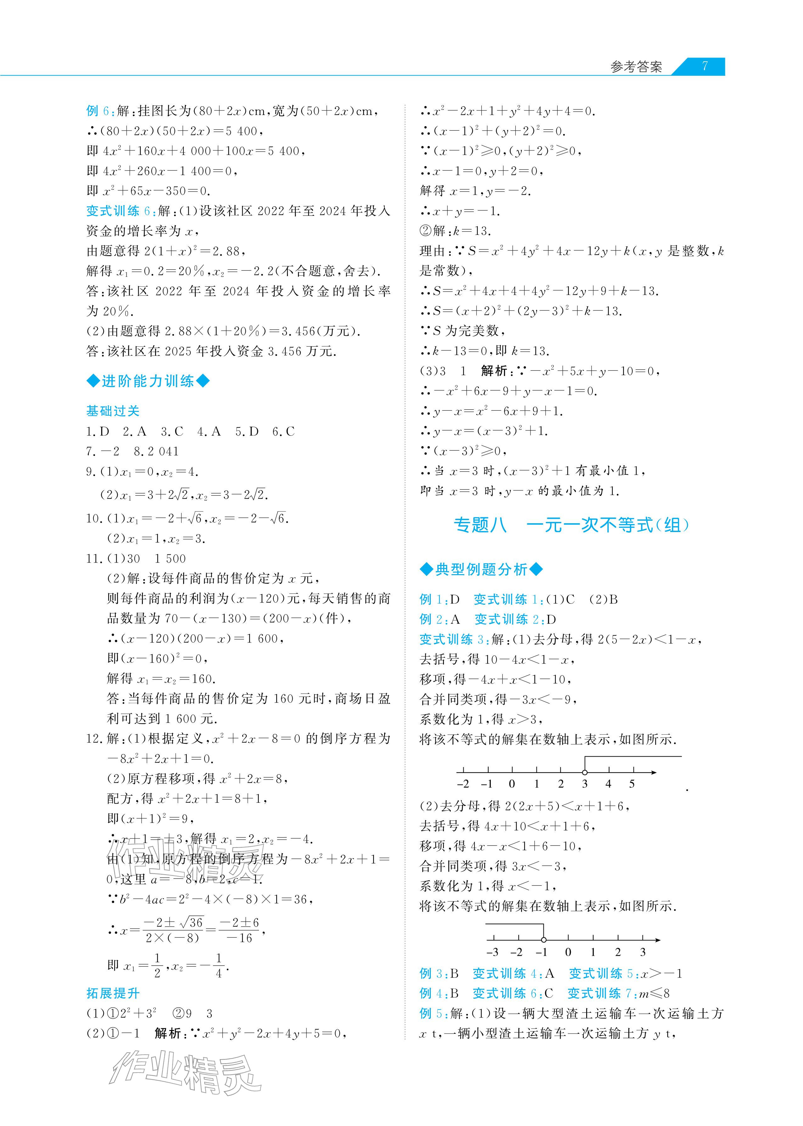 2026年知識圖譜初中數(shù)學綜合版&nbsp;參考答案第7頁