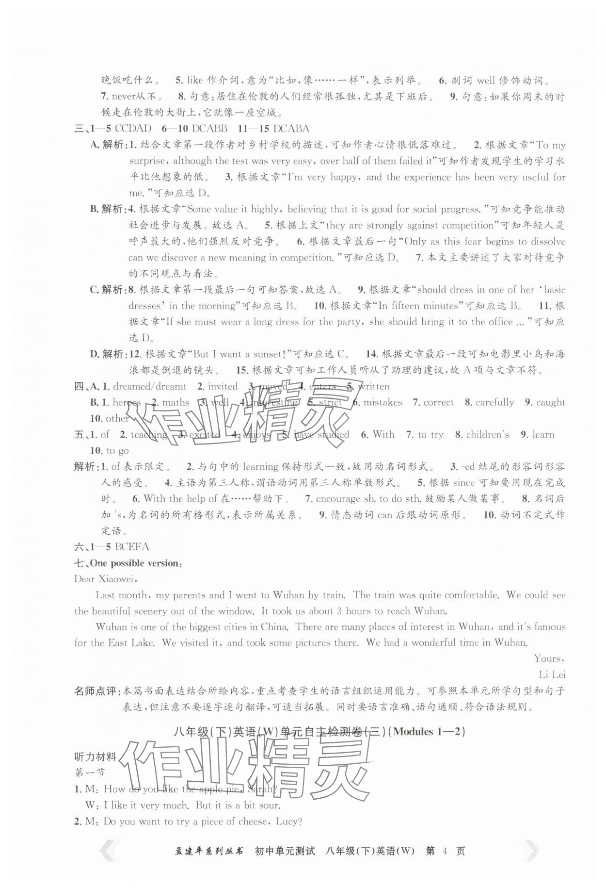 2025年孟建平單元測試八年級英語下冊外研版 第4頁