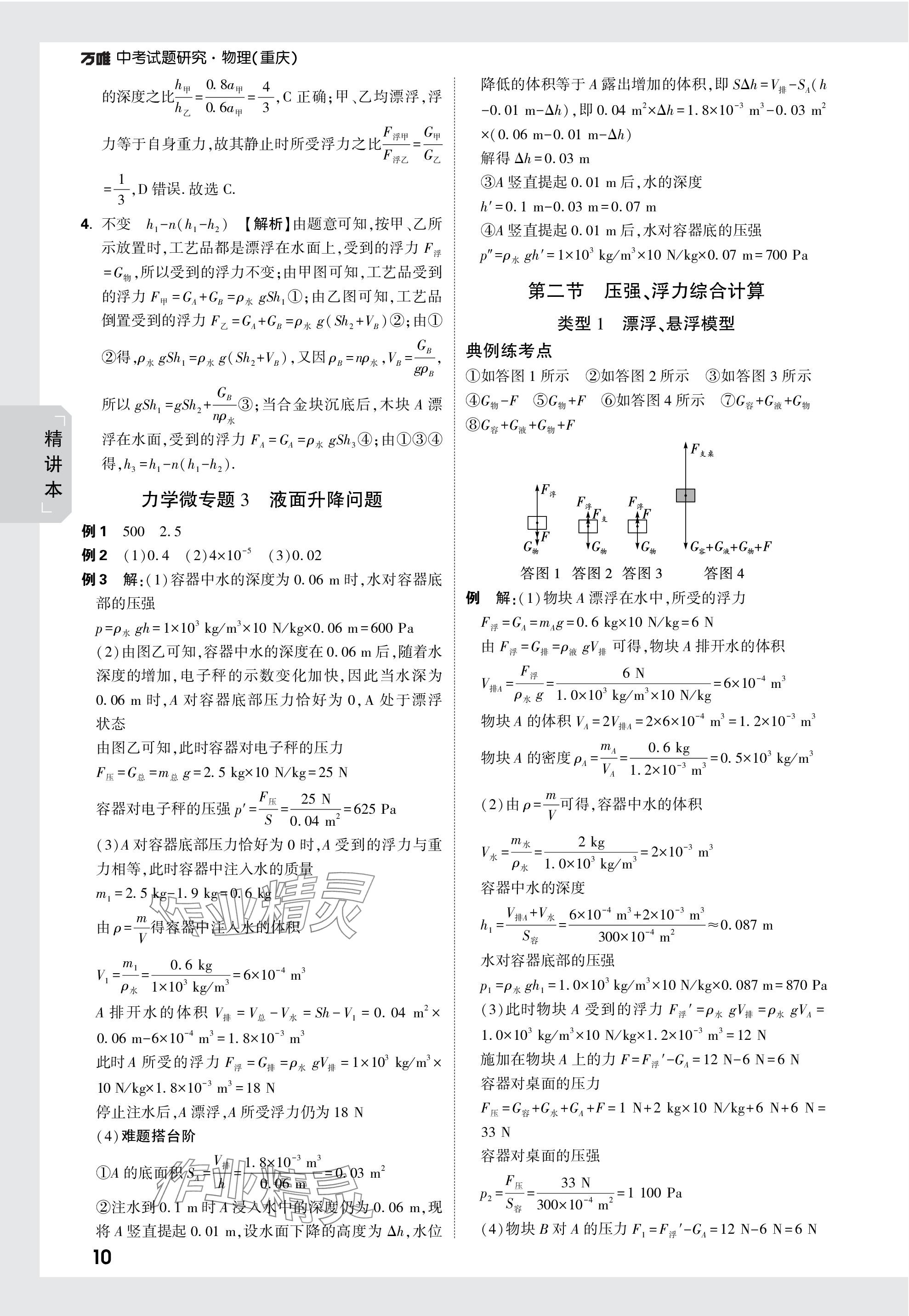 2024年萬唯中考試題研究物理重慶專版 第10頁