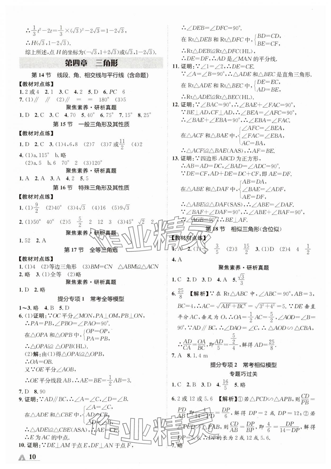 2024年卓文书业加速度数学新疆专版 参考答案第11页