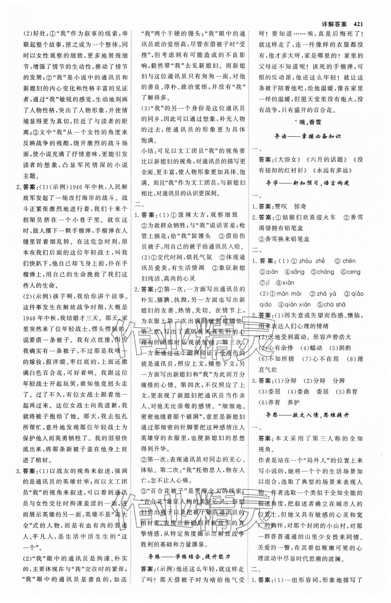 2023年師說(shuō)高中語(yǔ)文必修上冊(cè)人教版 參考答案第4頁(yè)