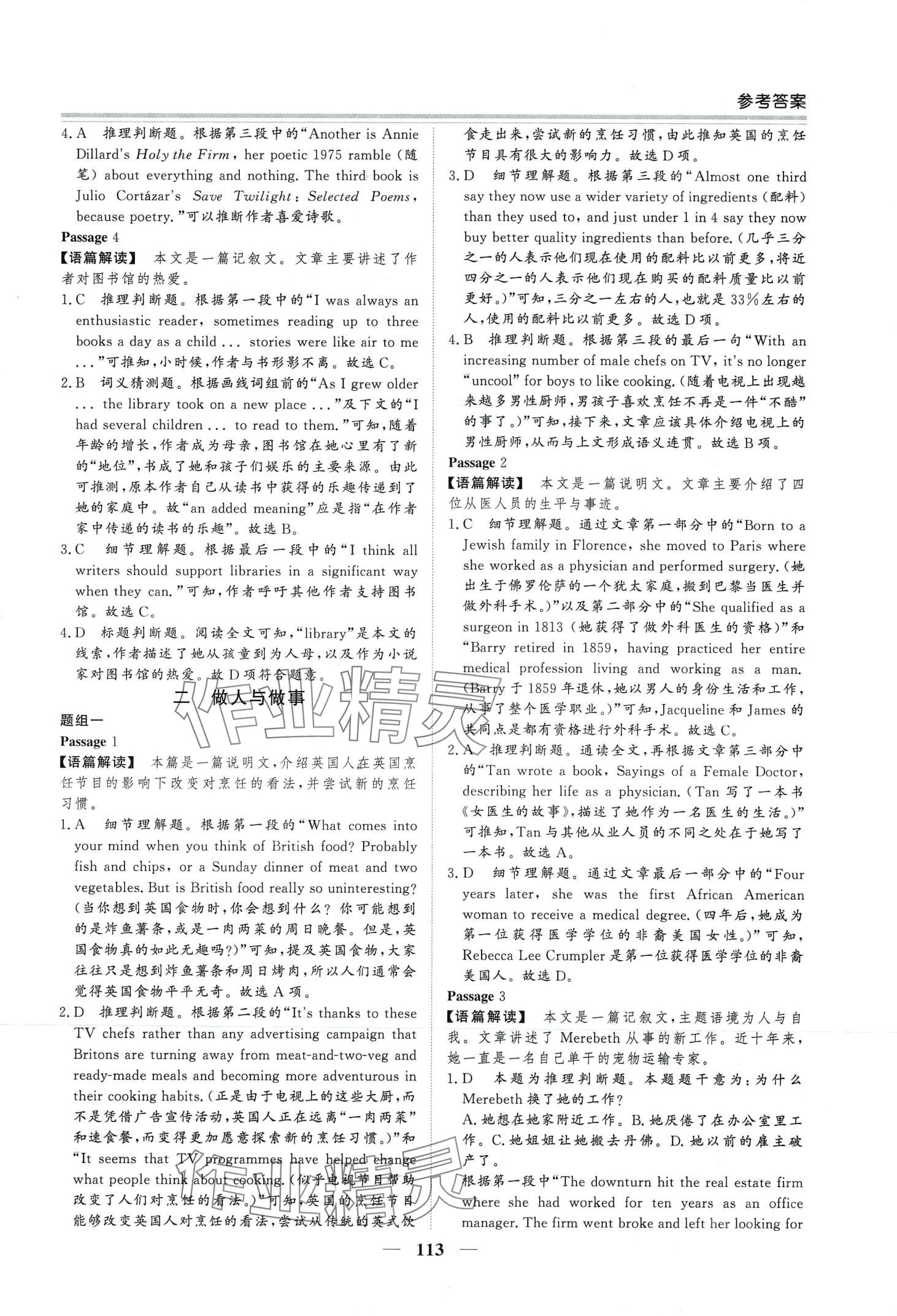 2024年五年高考真題分類高中英語 第5頁