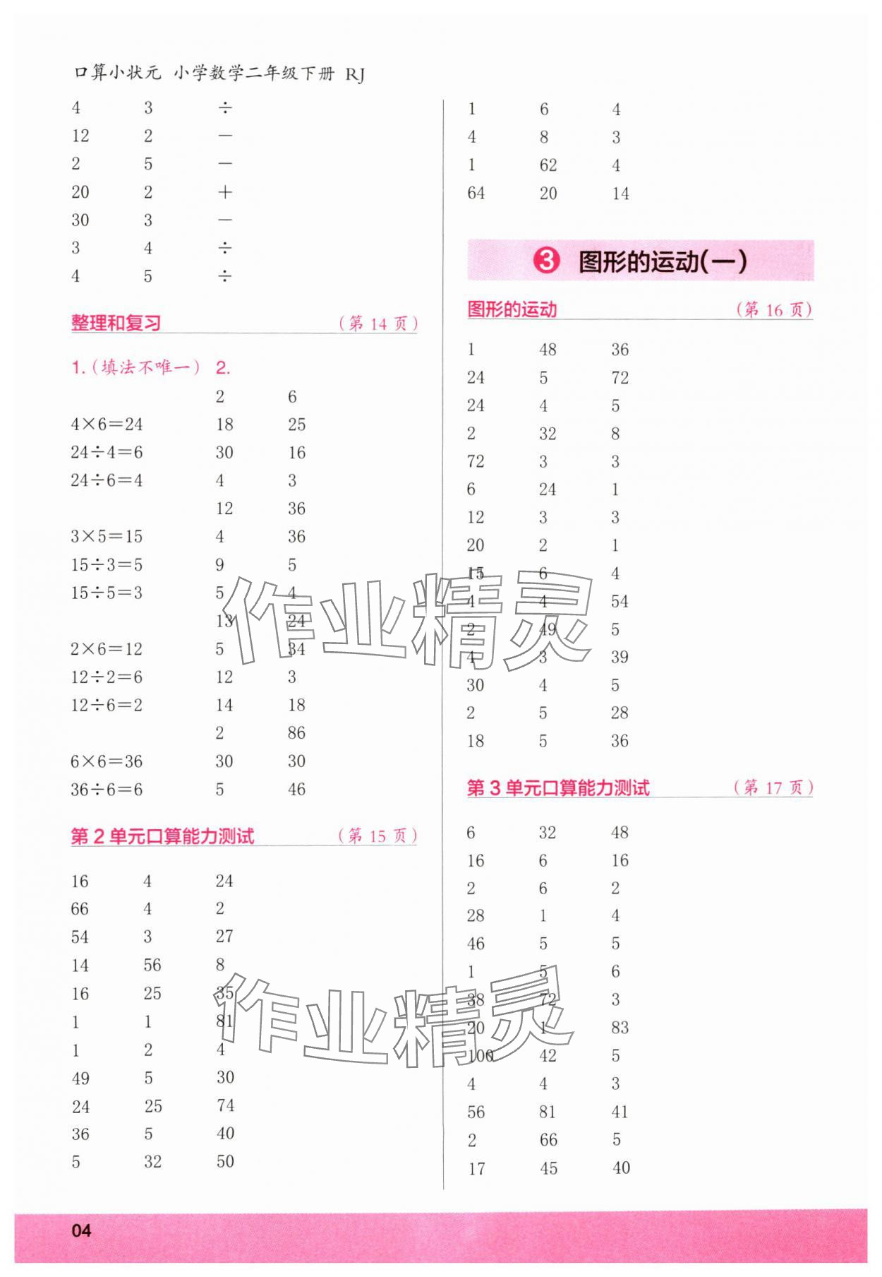 2025年木头马口算小状元二年级数学下册人教版 第4页