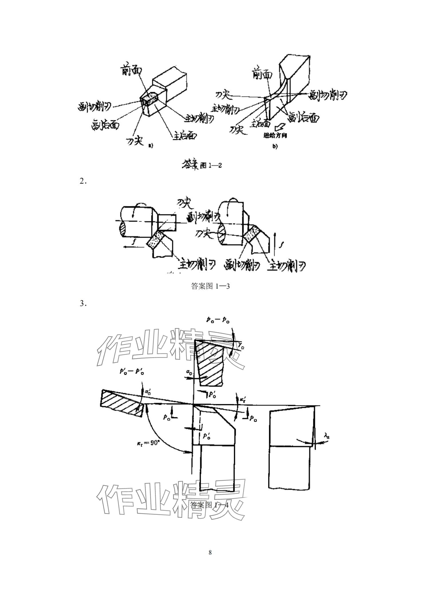 2024年车工工艺学习题册&nbsp;第7页