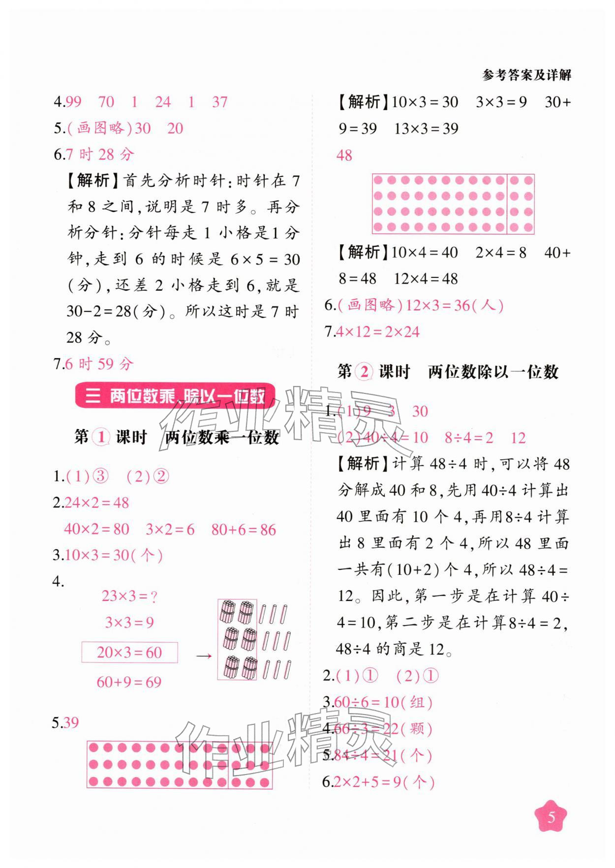 2026年黄冈随堂练二年级数学下册苏教版&nbsp;第5页