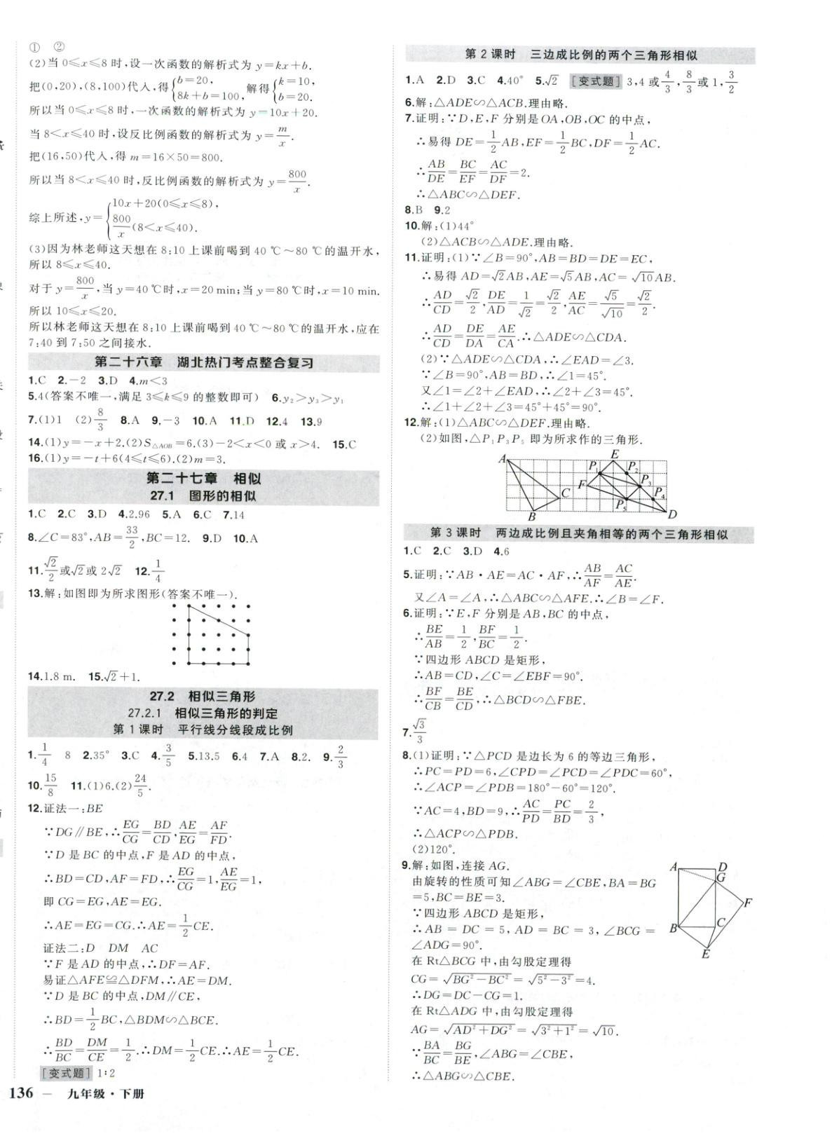 2026年?duì)钤刹怕穭?chuàng)優(yōu)作業(yè)九年級(jí)數(shù)學(xué)下冊(cè)人教版湖北專版&nbsp;第4頁