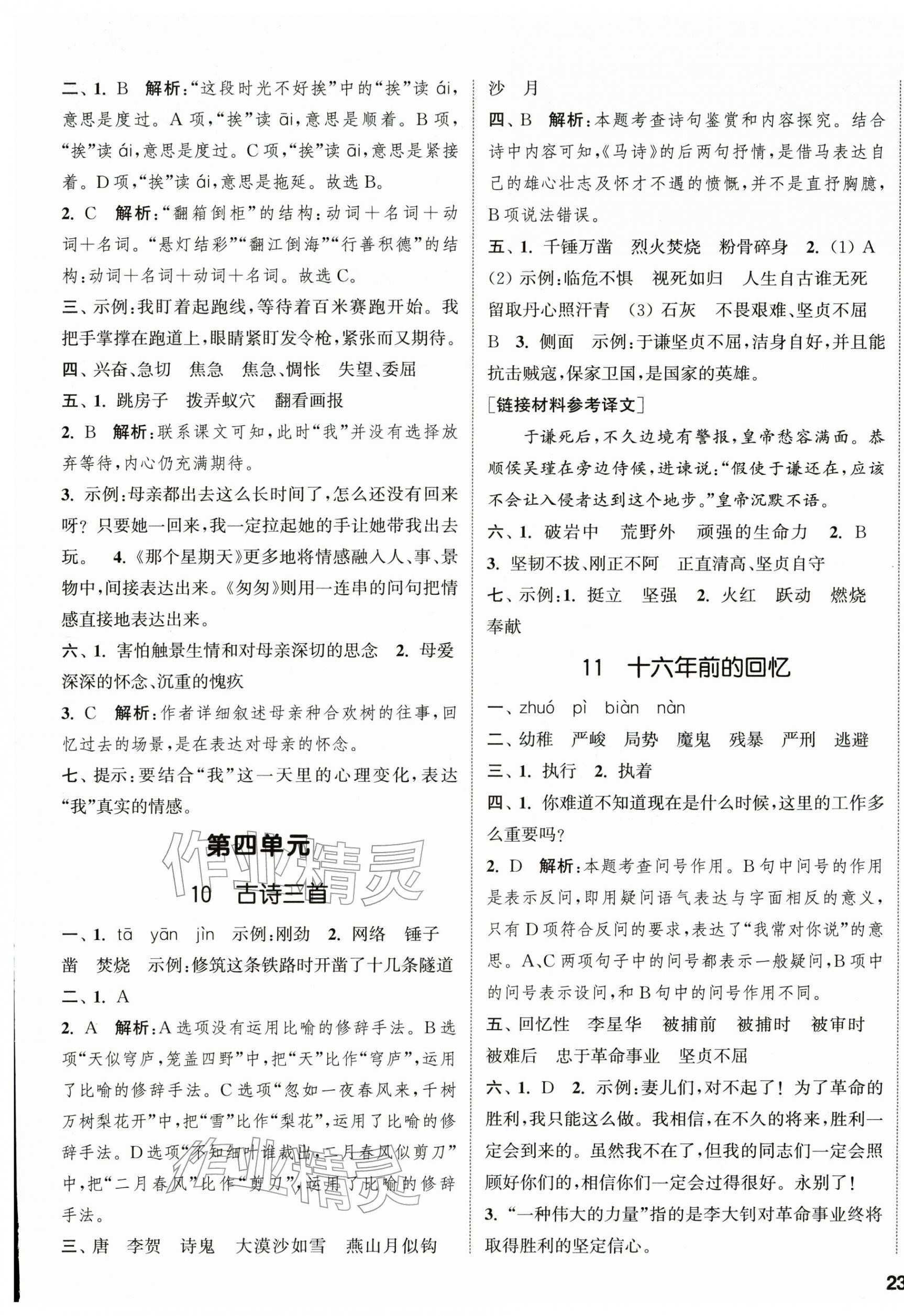 2026年通城学典课时新体验六年级语文下册人教版&nbsp;参考答案第5页