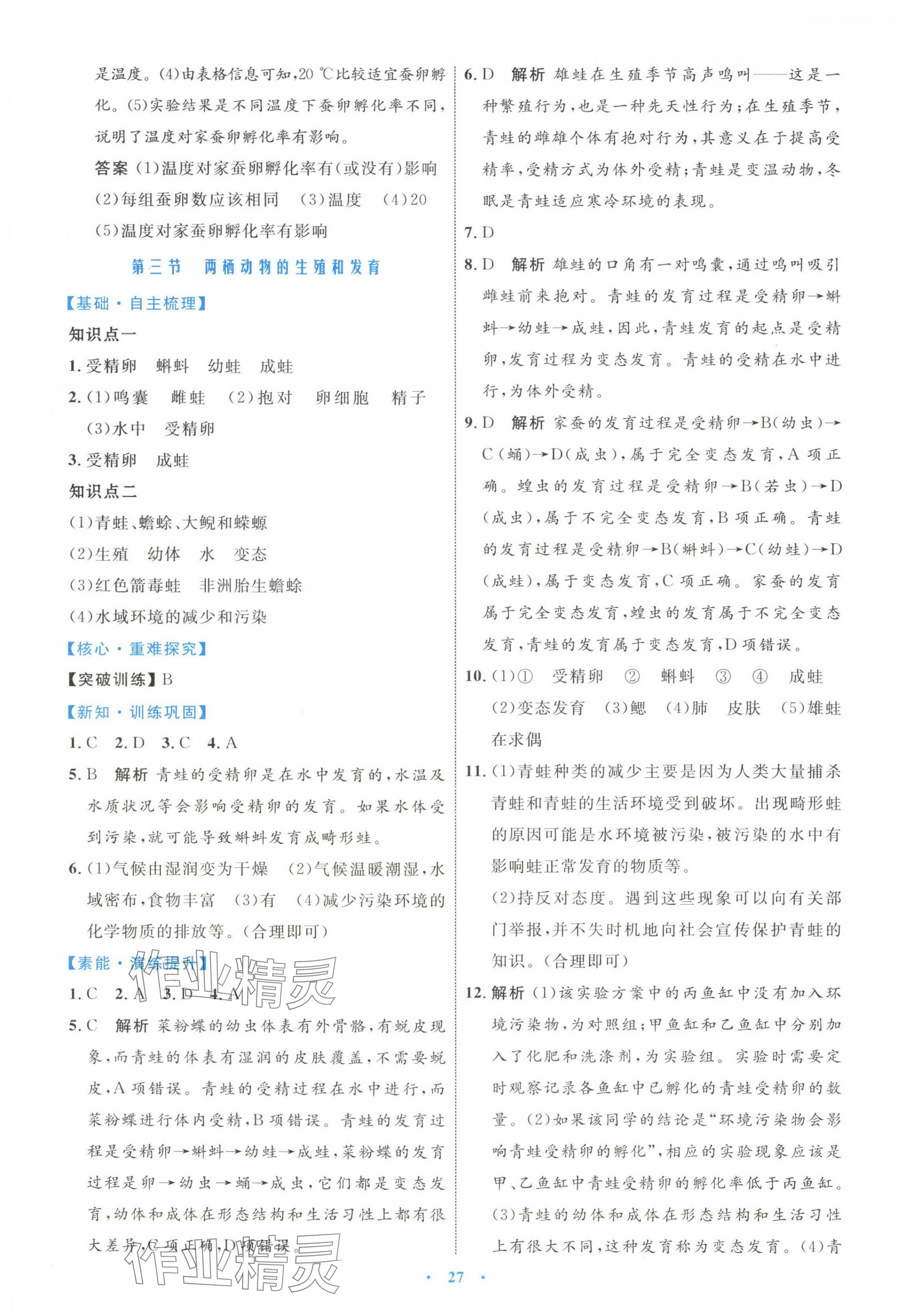 2025年同步学习目标与检测八年级生物下册人教版 第3页