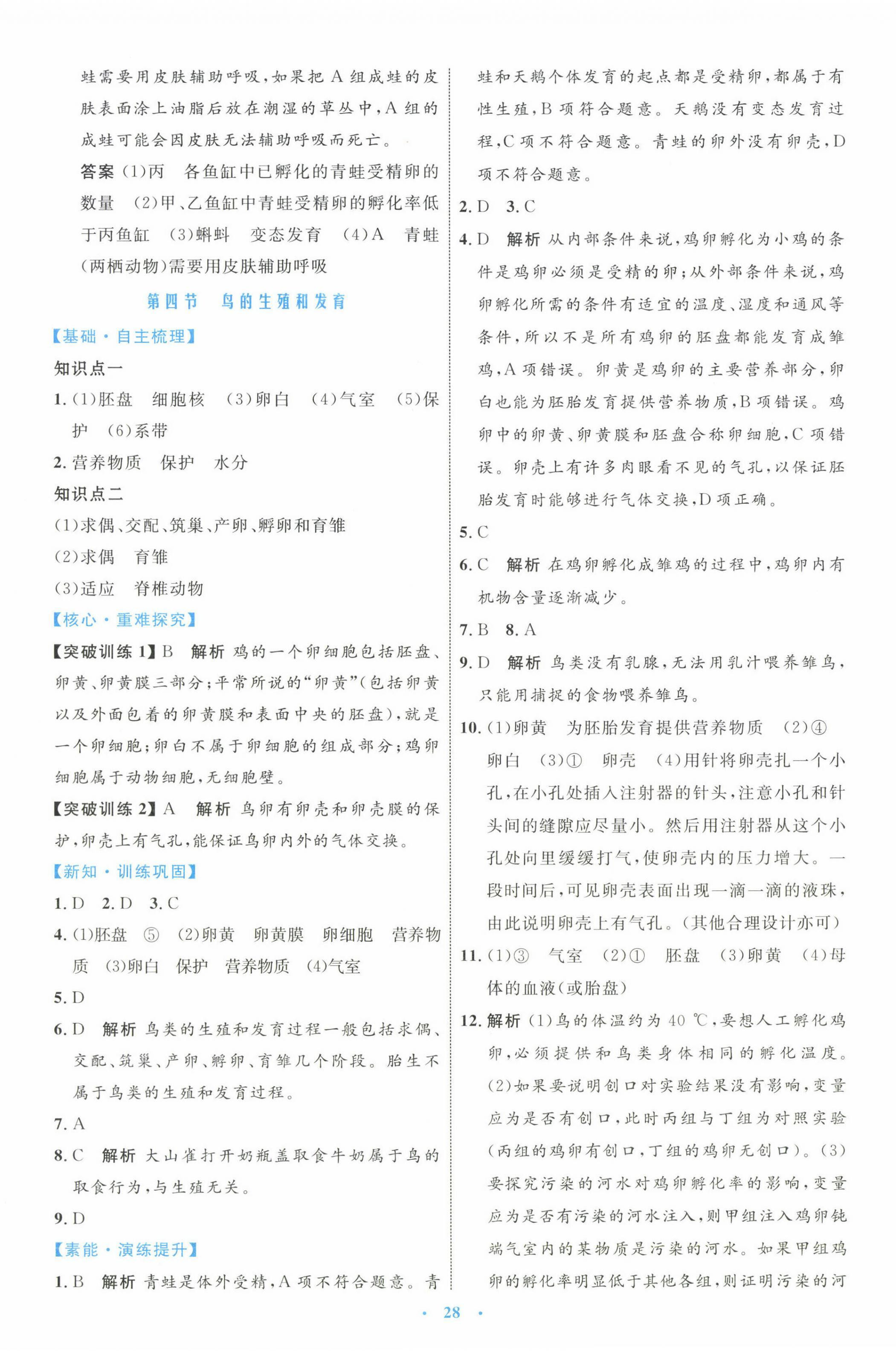 2025年同步学习目标与检测八年级生物下册人教版 第4页