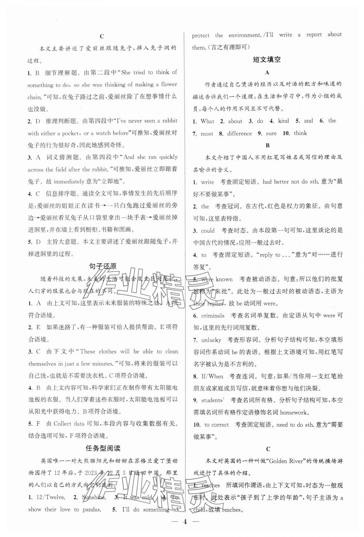 2024年通城學(xué)典初中英語(yǔ)閱讀組合訓(xùn)練八年級(jí)上冊(cè)江蘇專版 第4頁(yè)