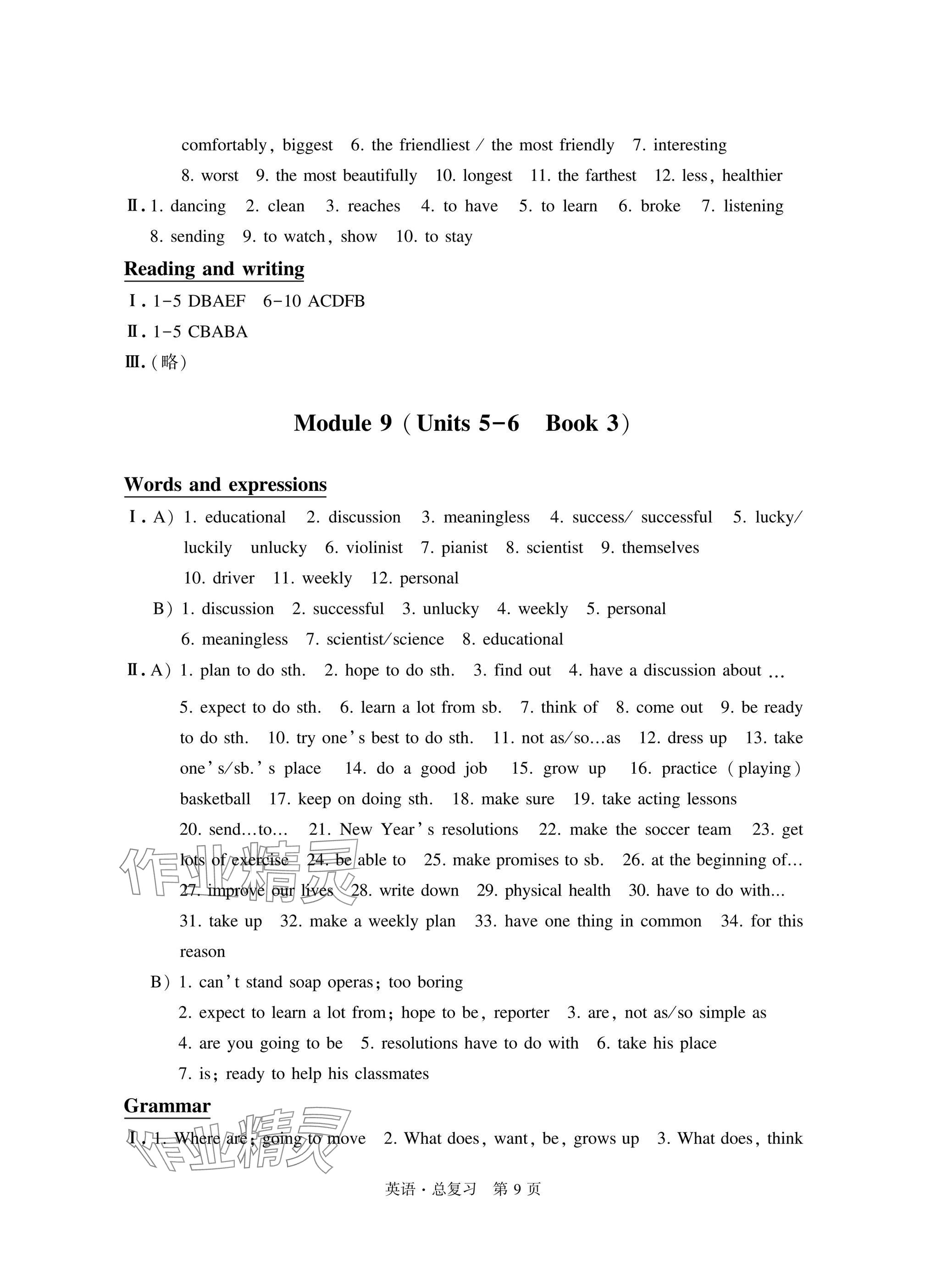 2025年自主学习指导课程总复习英语 参考答案第9页
