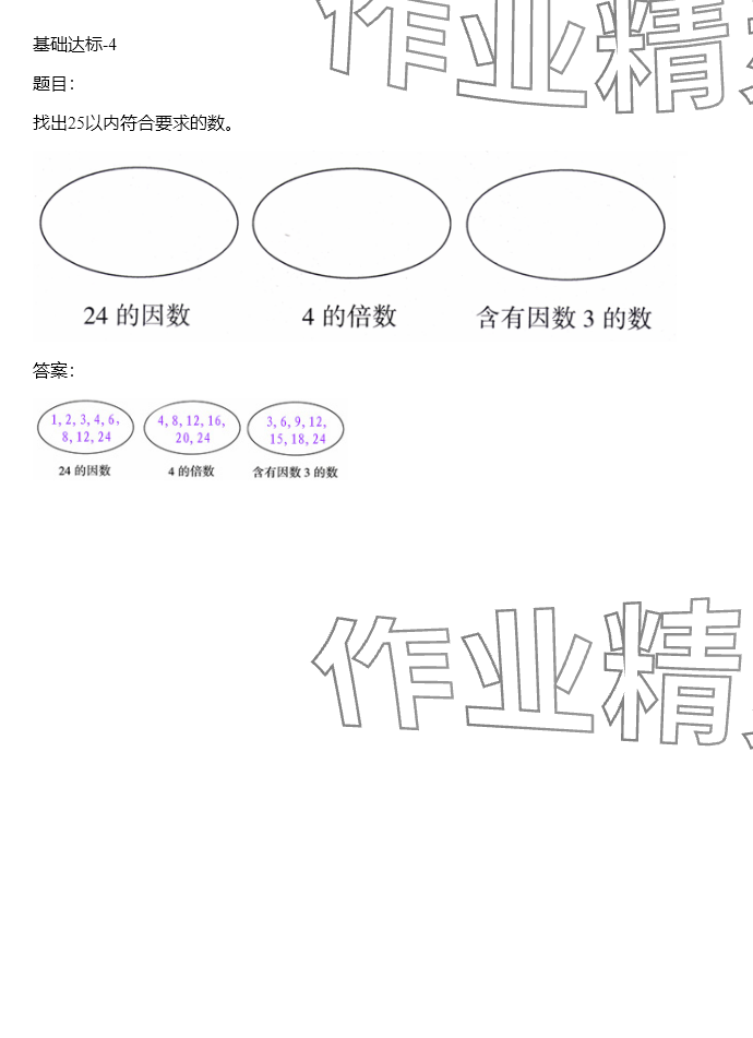 2024年同步實(shí)踐評價(jià)課程基礎(chǔ)訓(xùn)練五年級數(shù)學(xué)下冊人教版 參考答案第22頁