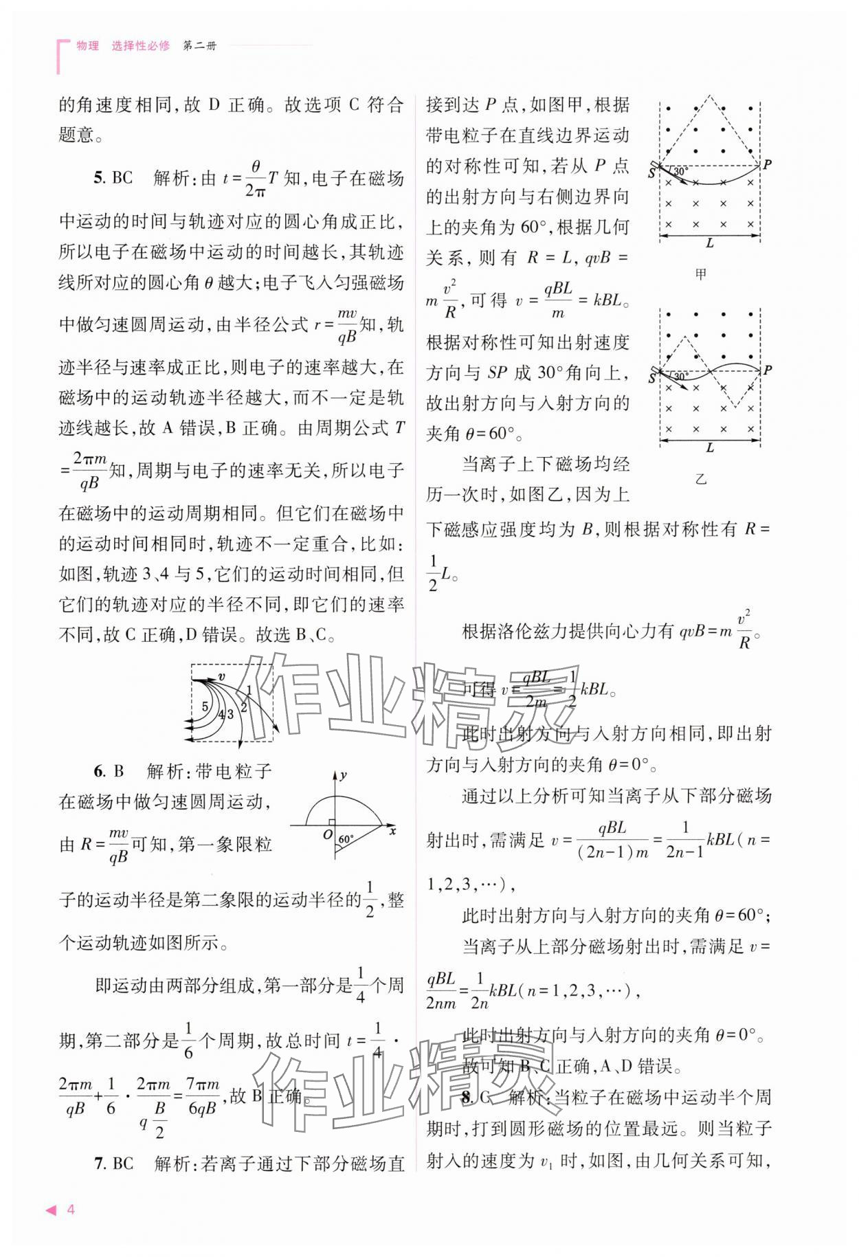 2025年普通高中新課程同步練習(xí)冊高中物理選擇性必修第二冊人教版 第4頁