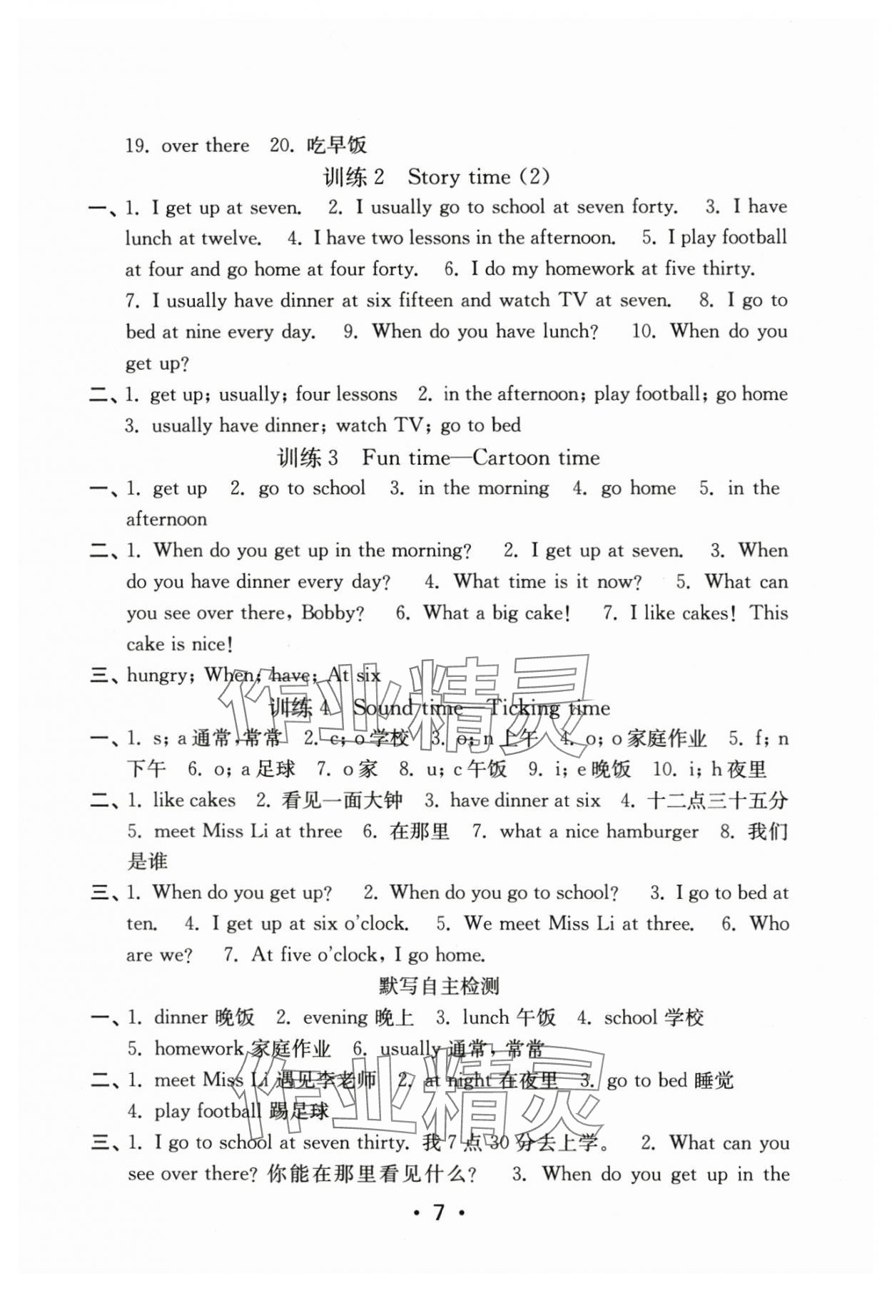 2024年默寫天天練每日5分鐘四年級英語下冊譯林版 第7頁