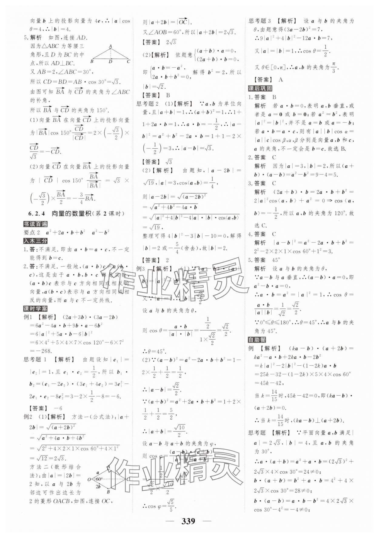 2025年新教材同步學案高考調研數學必修第二冊 第5頁