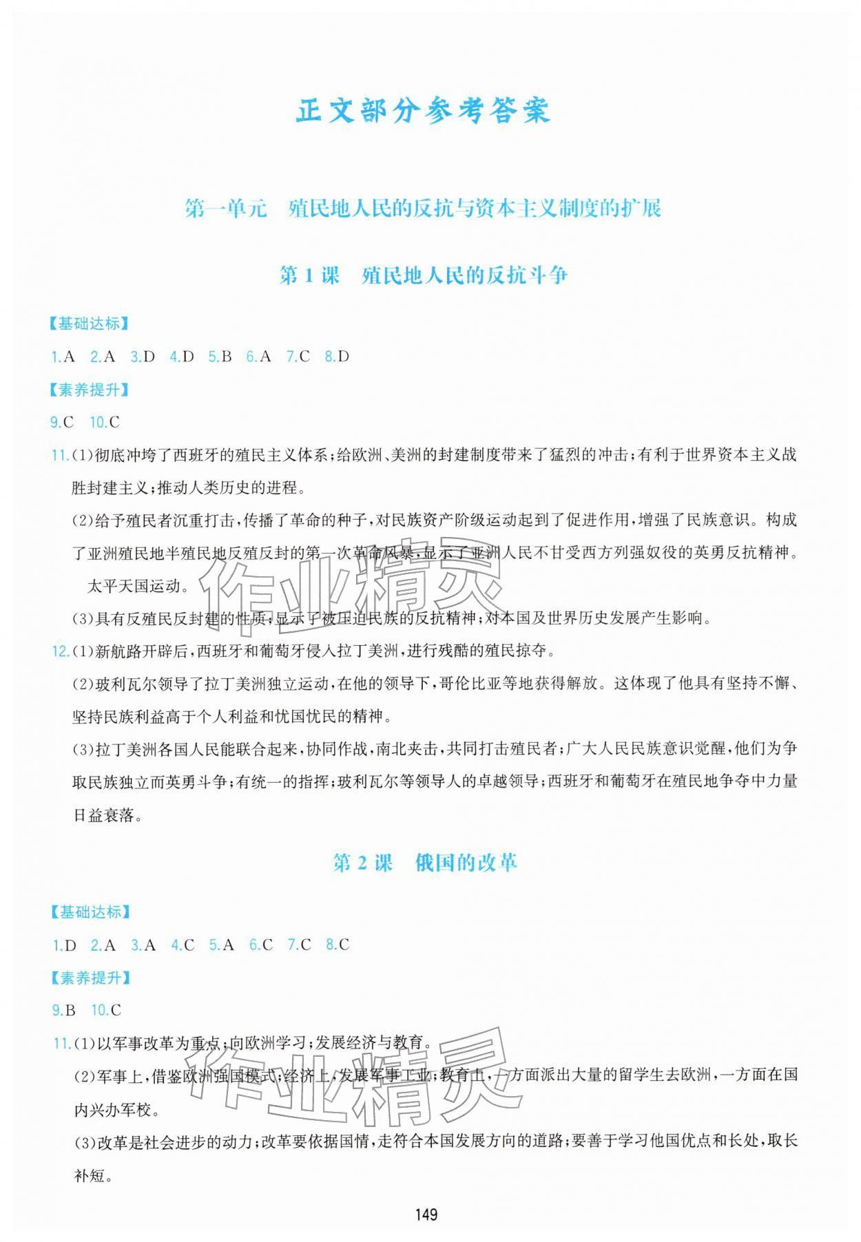 2026年新编基础训练黄山书社九年级历史下册人教版&nbsp;第1页