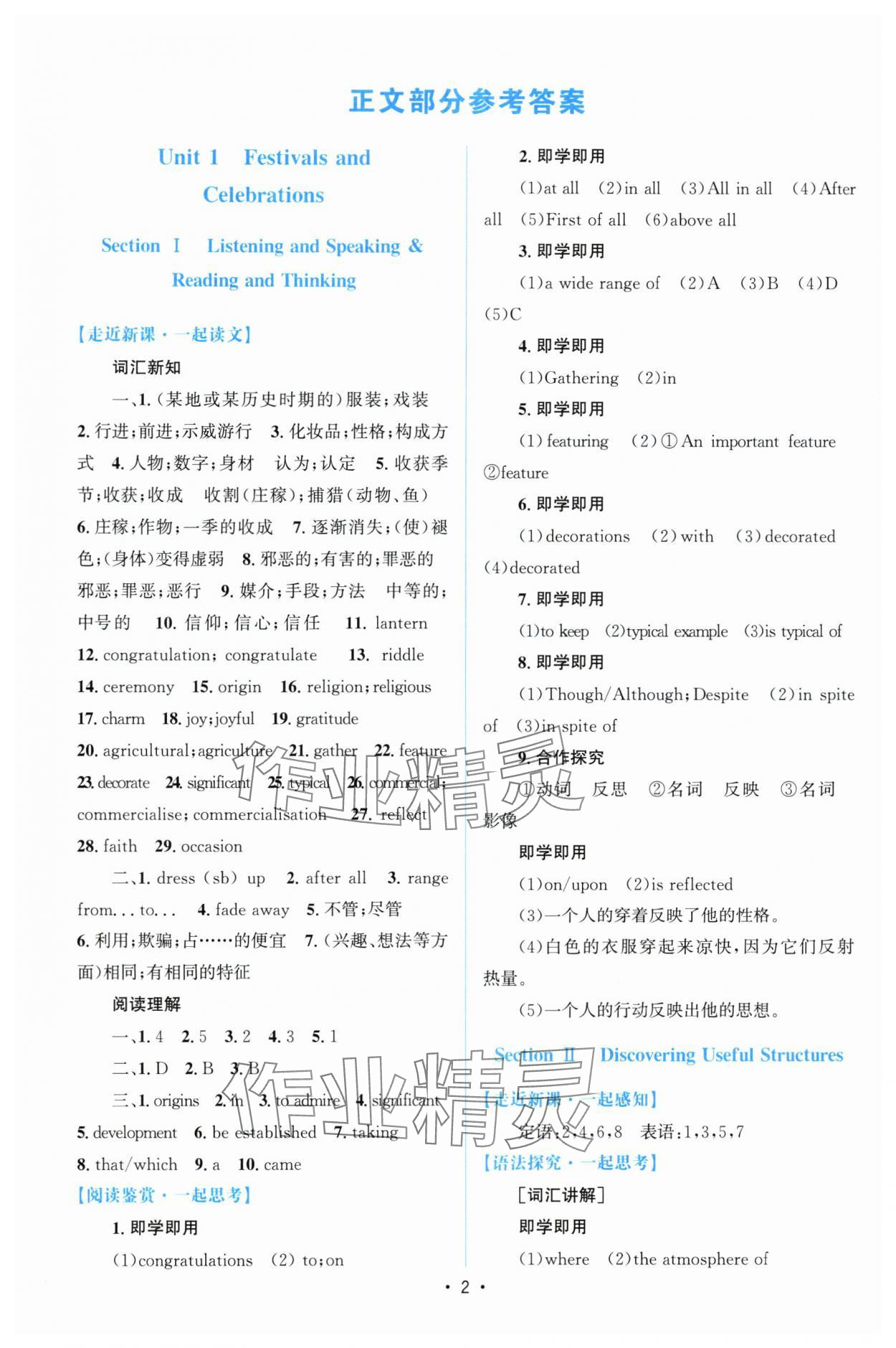 2025年高中同步測控優化設計高中英語必修第三冊人教版 參考答案第1頁