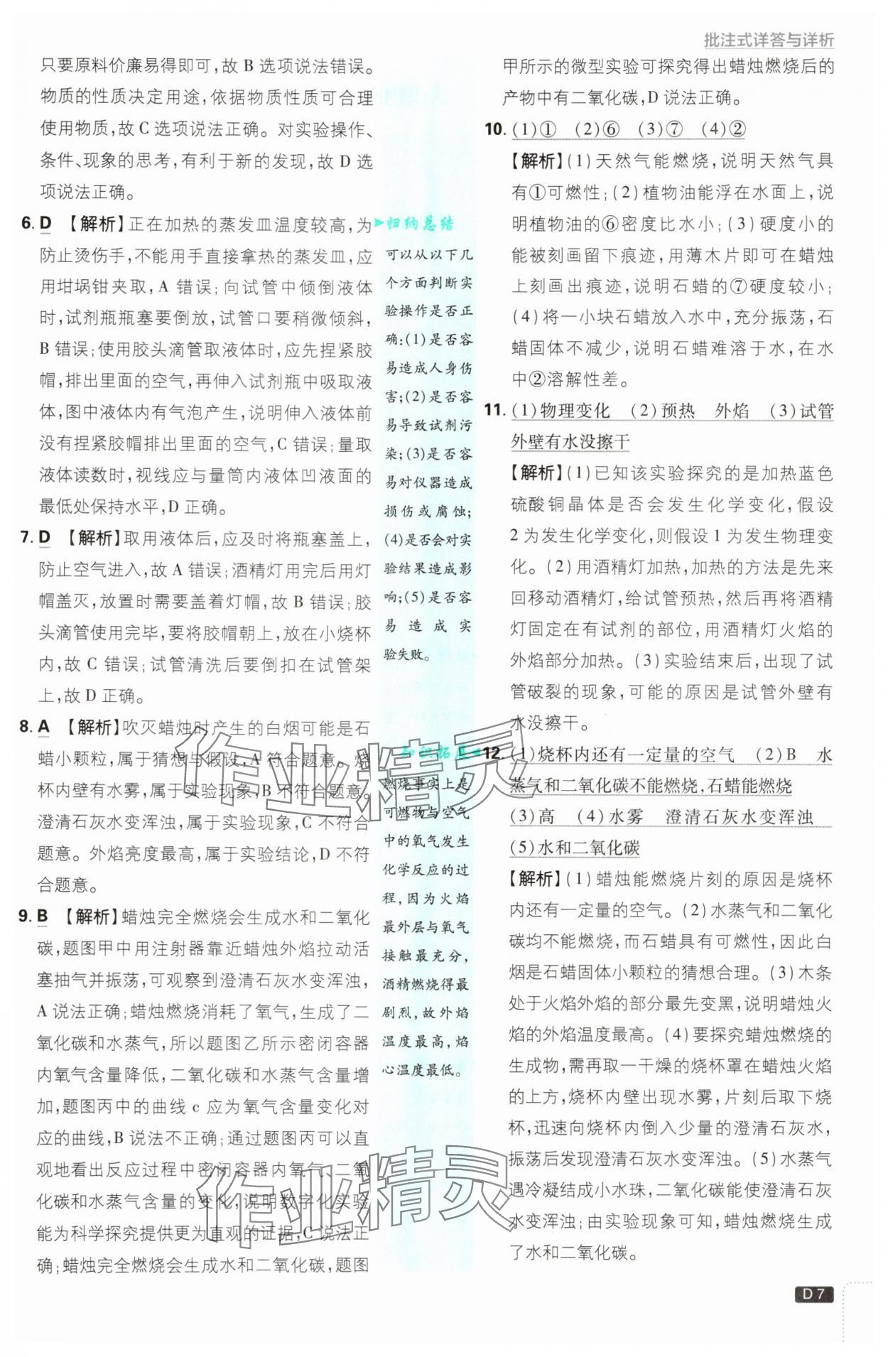 2025年初中必刷題九年級化學上冊魯教版 第7頁