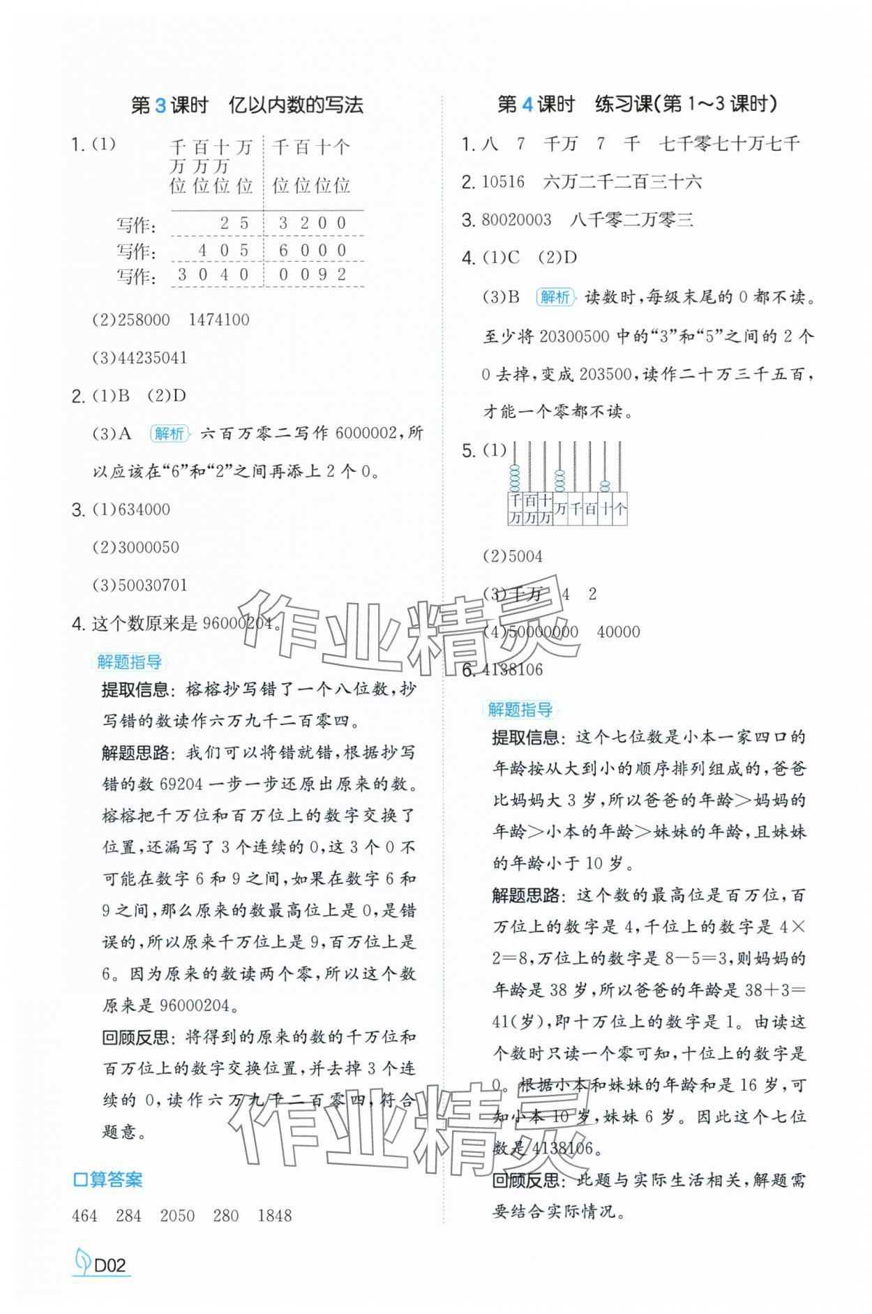 2024年一本同步訓(xùn)練四年級(jí)數(shù)學(xué)上冊(cè)人教版福建專版 參考答案第2頁(yè)