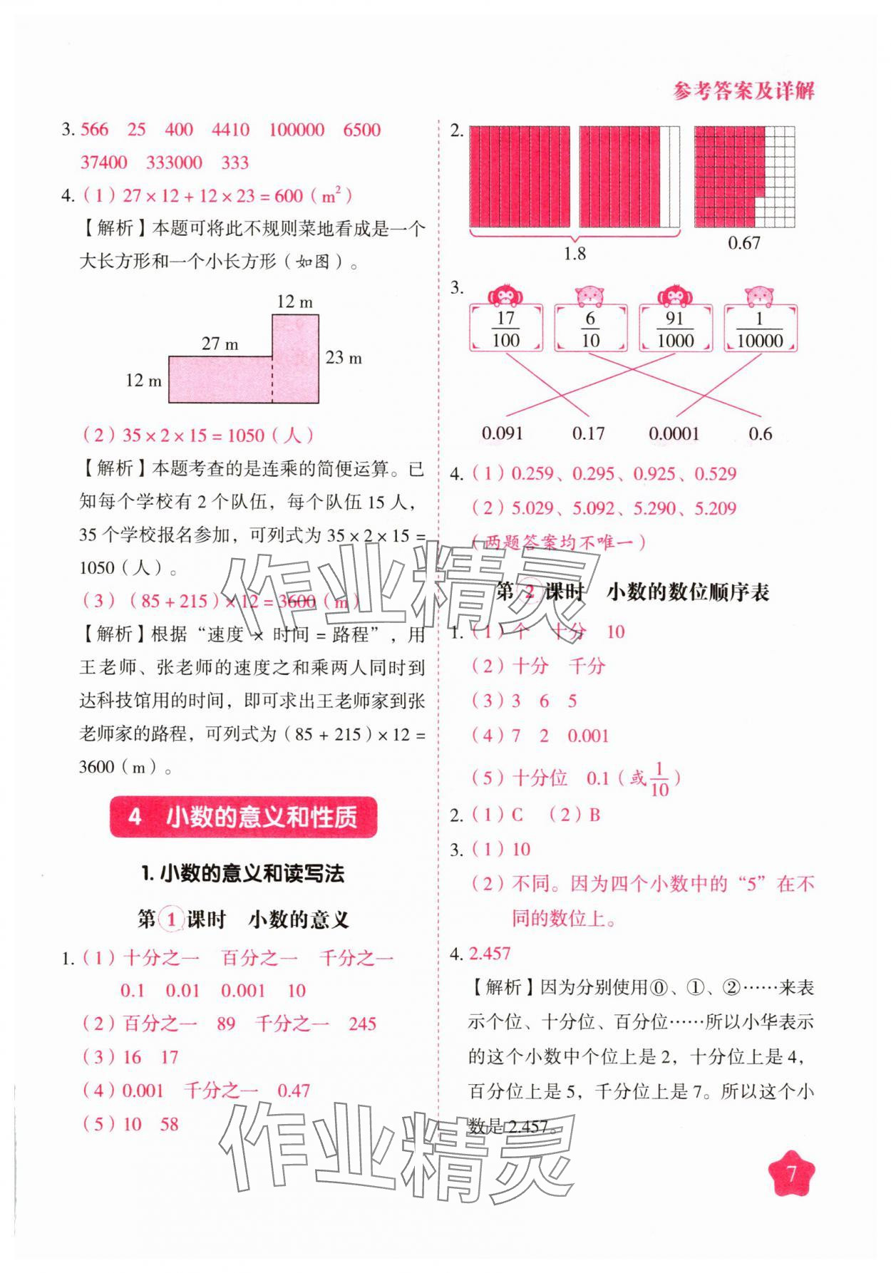 2025年黃岡隨堂練四年級數學下冊人教版 第7頁