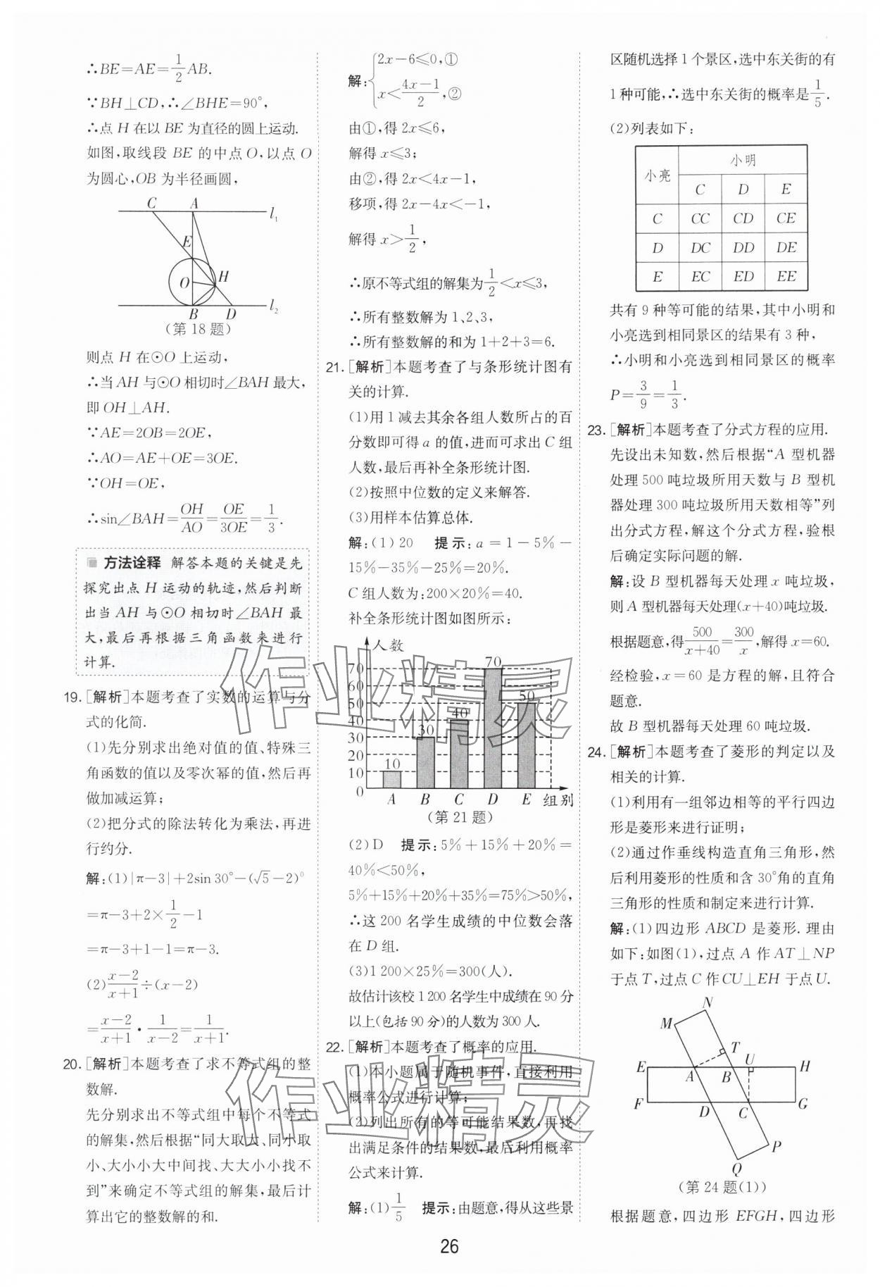 2025年江蘇13大市中考試卷精選數(shù)學(xué) 參考答案第26頁