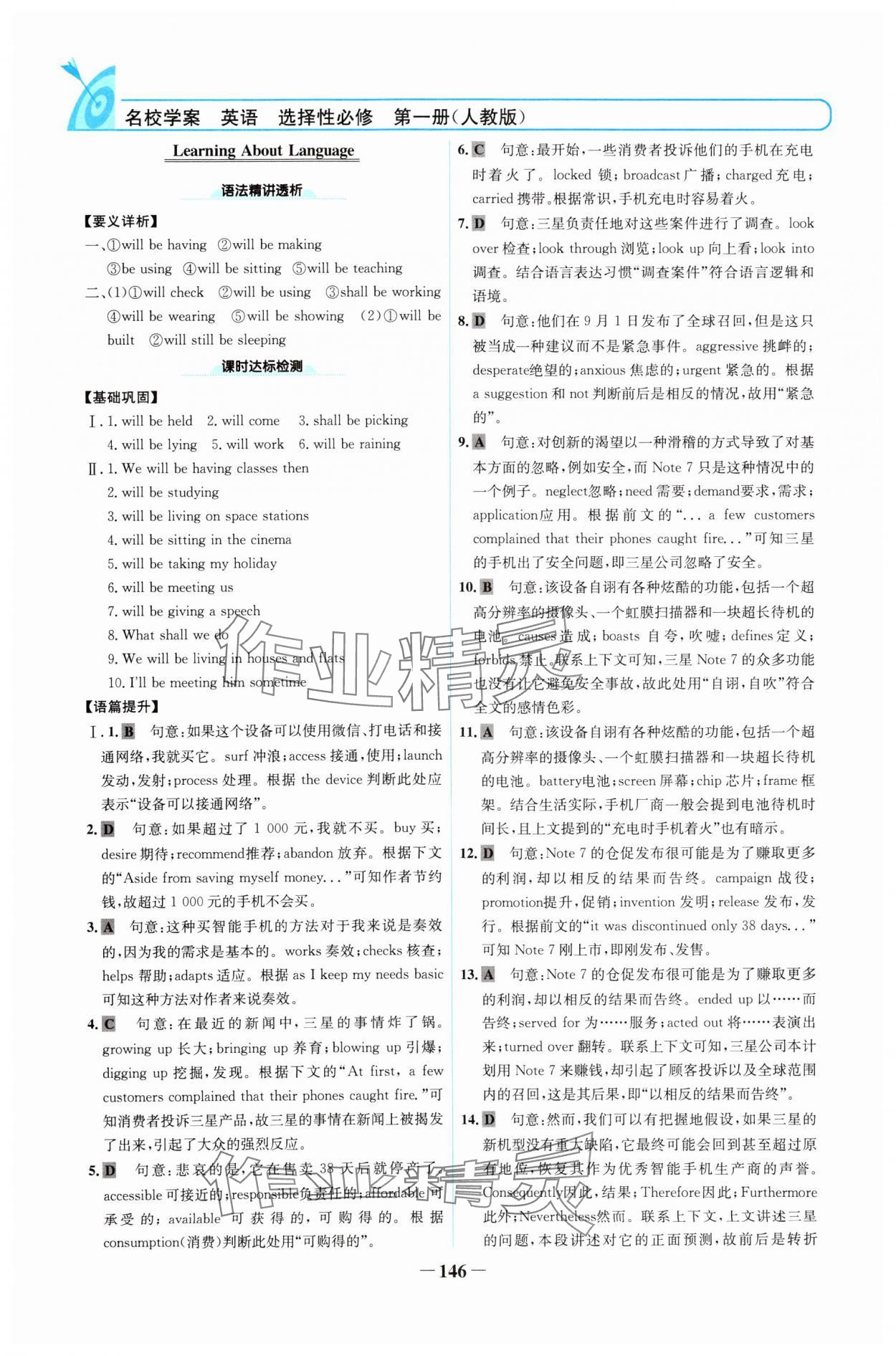 2024年名校學(xué)案高中英語選擇性必修第一冊人教版 參考答案第5頁