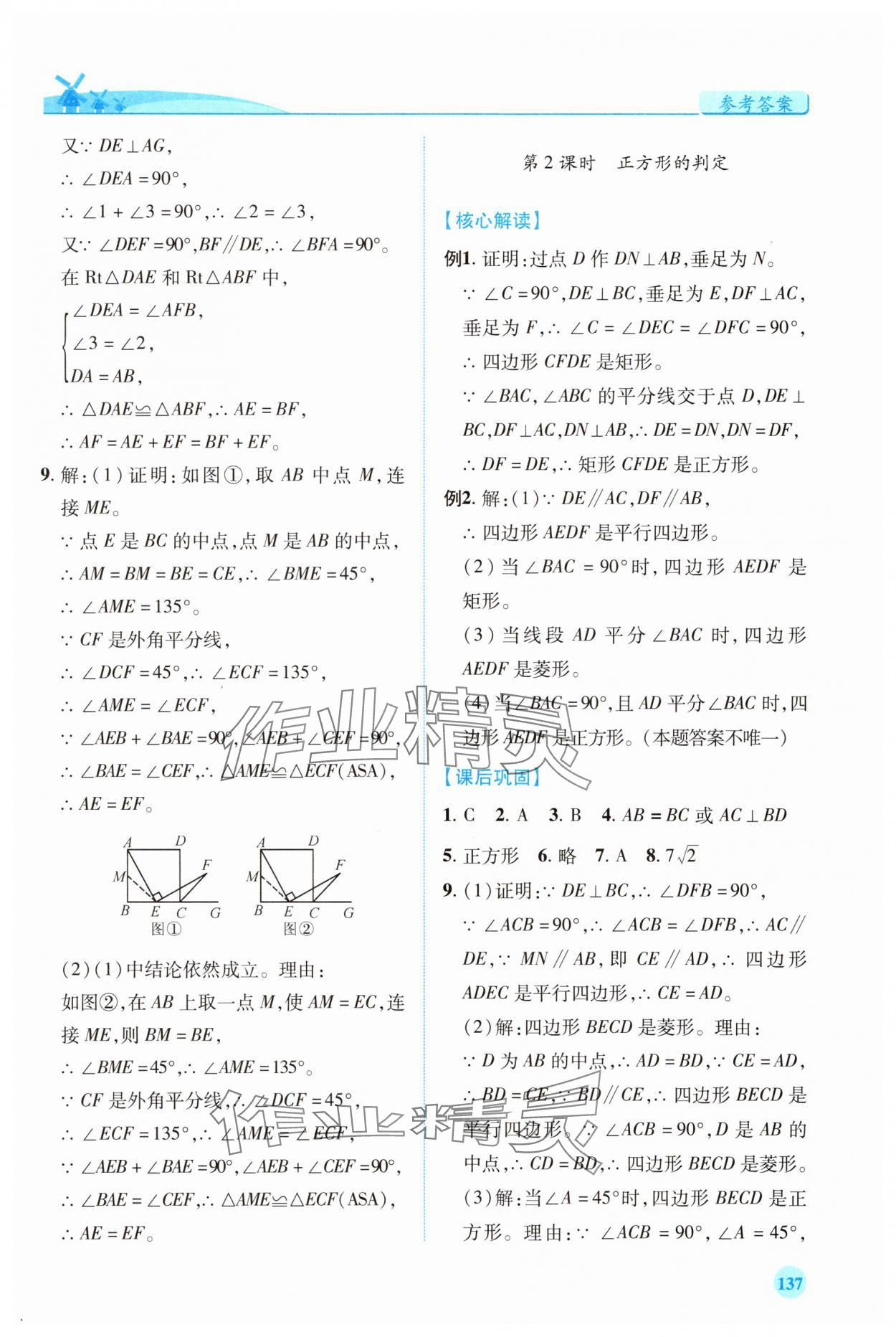 2025年績優學案九年級數學上冊北師大版 第5頁