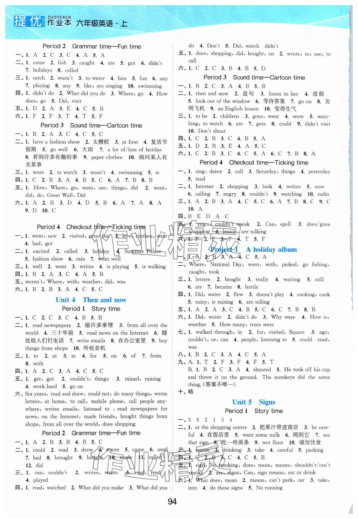 2023年高效精練提優(yōu)作業(yè)本六年級(jí)英語(yǔ)上冊(cè)譯林版 第2頁(yè)