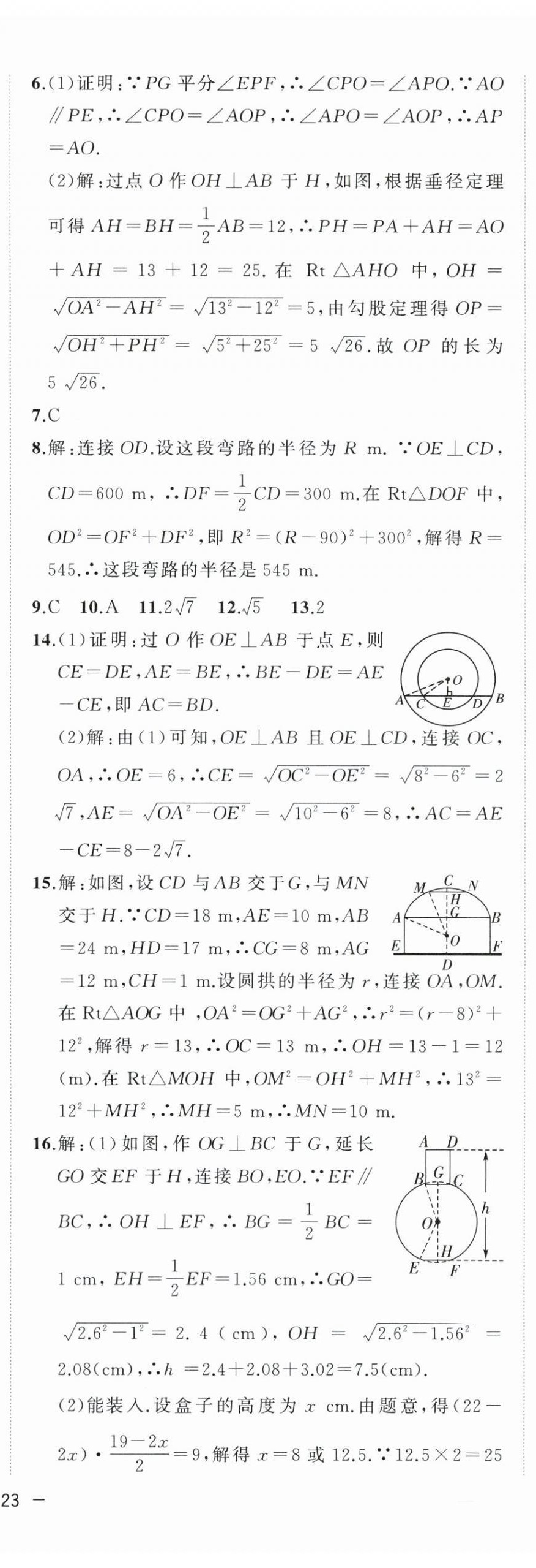 2024年全频道课时作业九年级数学下册沪科版 第6页