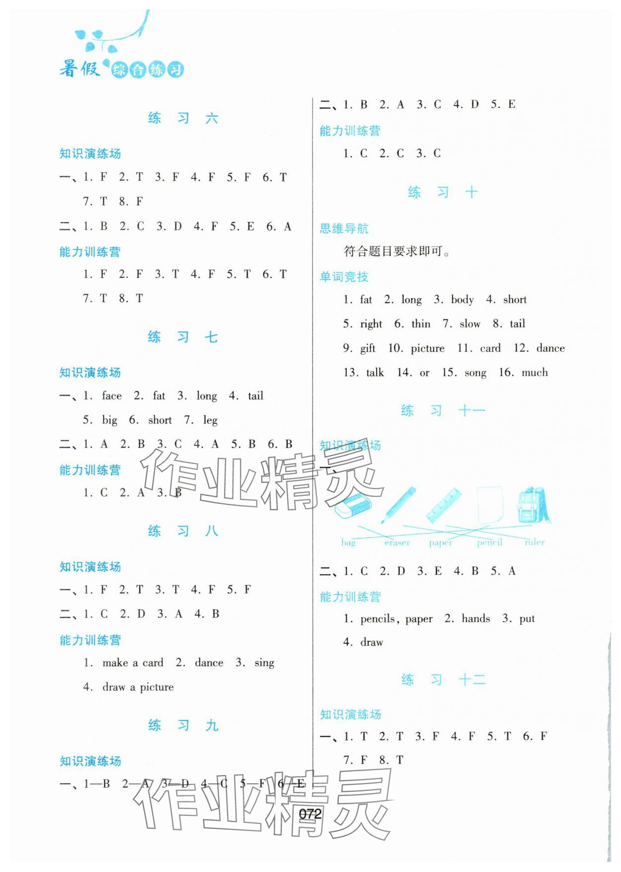 2025年暑假综合练习河北人民出版社三年级英语人教版 参考答案第2页