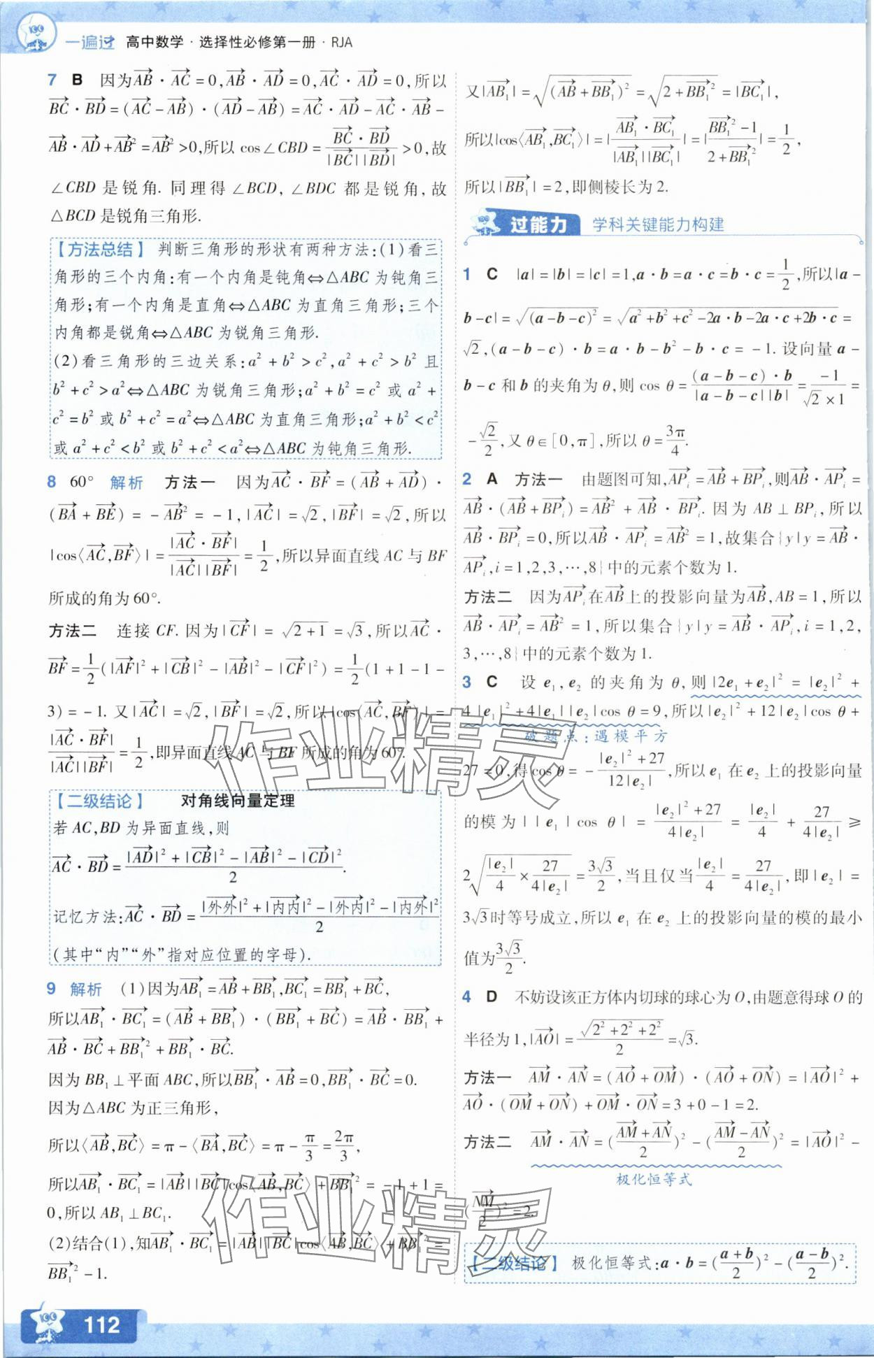 2025年一遍過數學選擇性必修第一冊人教版A版 參考答案第4頁
