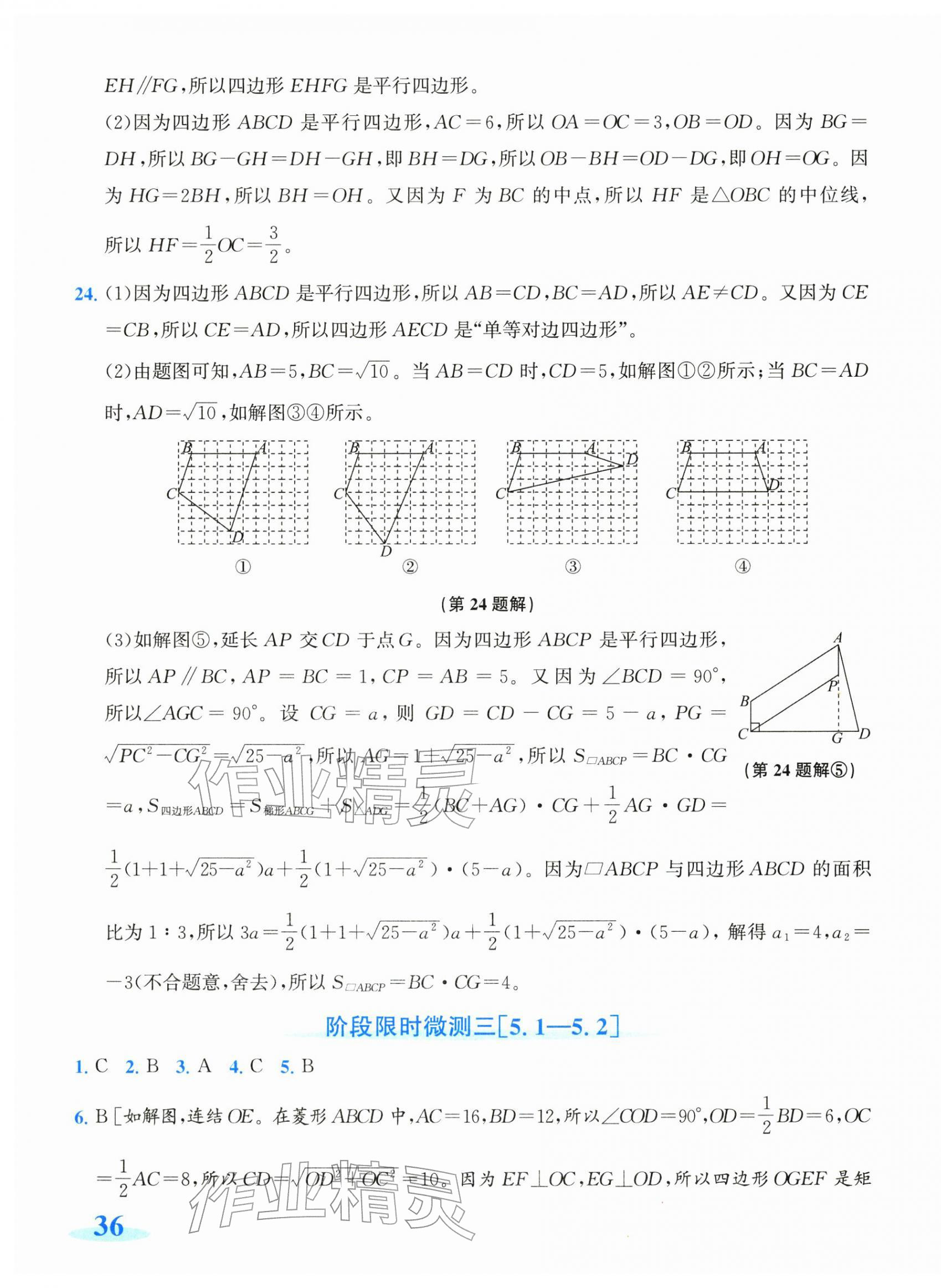 2026年奔跑吧全程领航卷八年级数学下册浙教版&nbsp;第15页