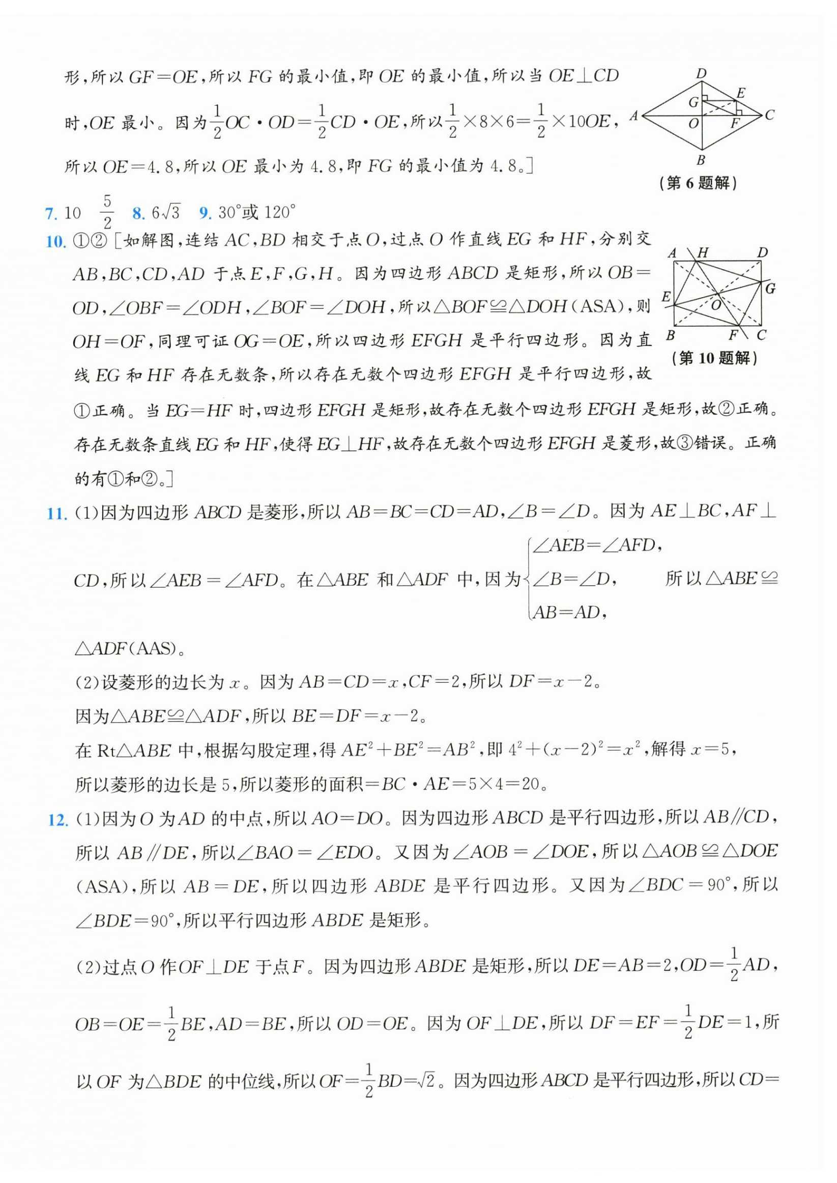 2026年奔跑吧全程领航卷八年级数学下册浙教版&nbsp;第16页