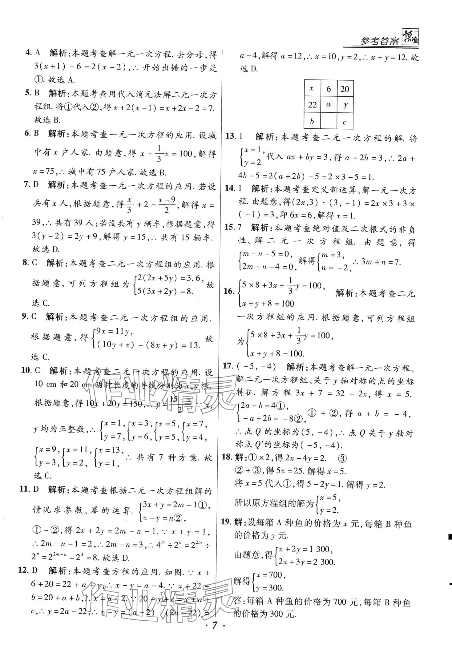 2024年授之以漁全國各地市中考試題分類數(shù)學中考 第7頁