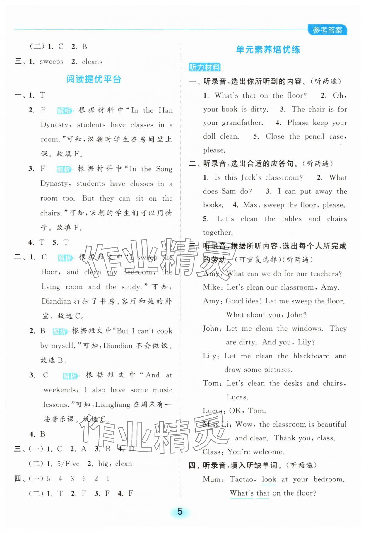 2025年亮點(diǎn)給力全優(yōu)練霸三年級英語下冊譯林版 參考答案第5頁