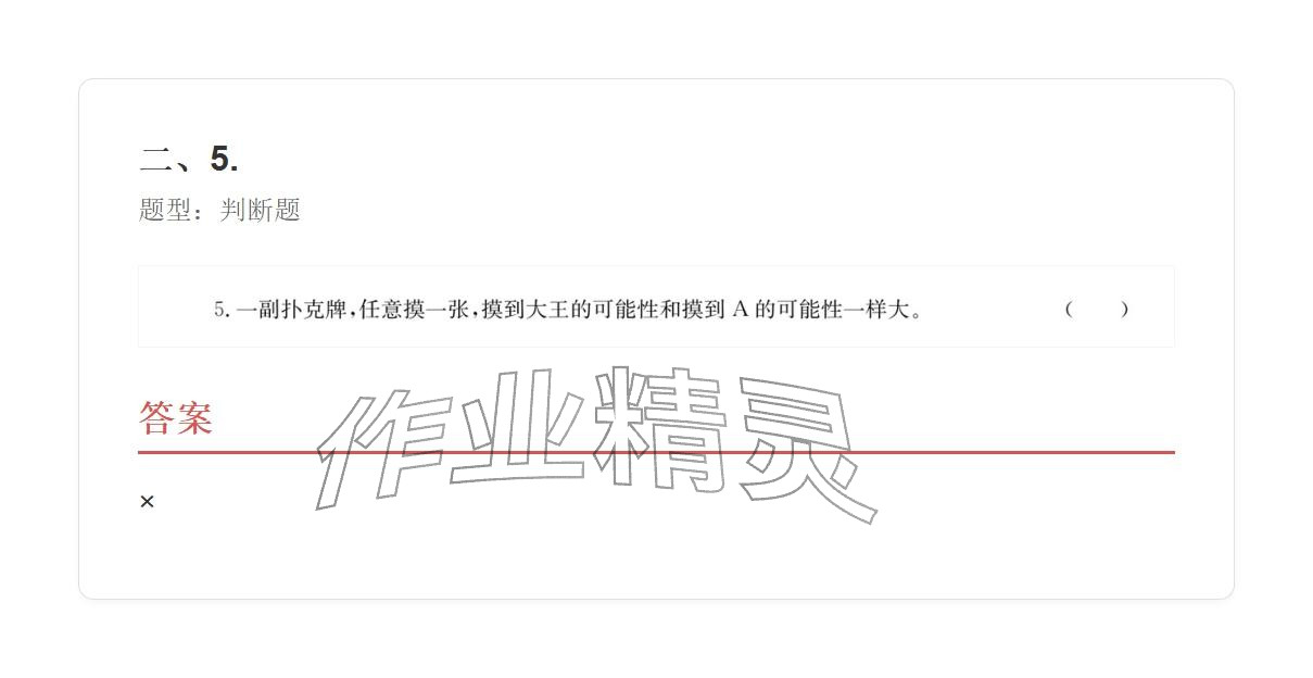 2025年学业水平评价同步检测卷五年级数学上册人教版&nbsp;参考答案第99页